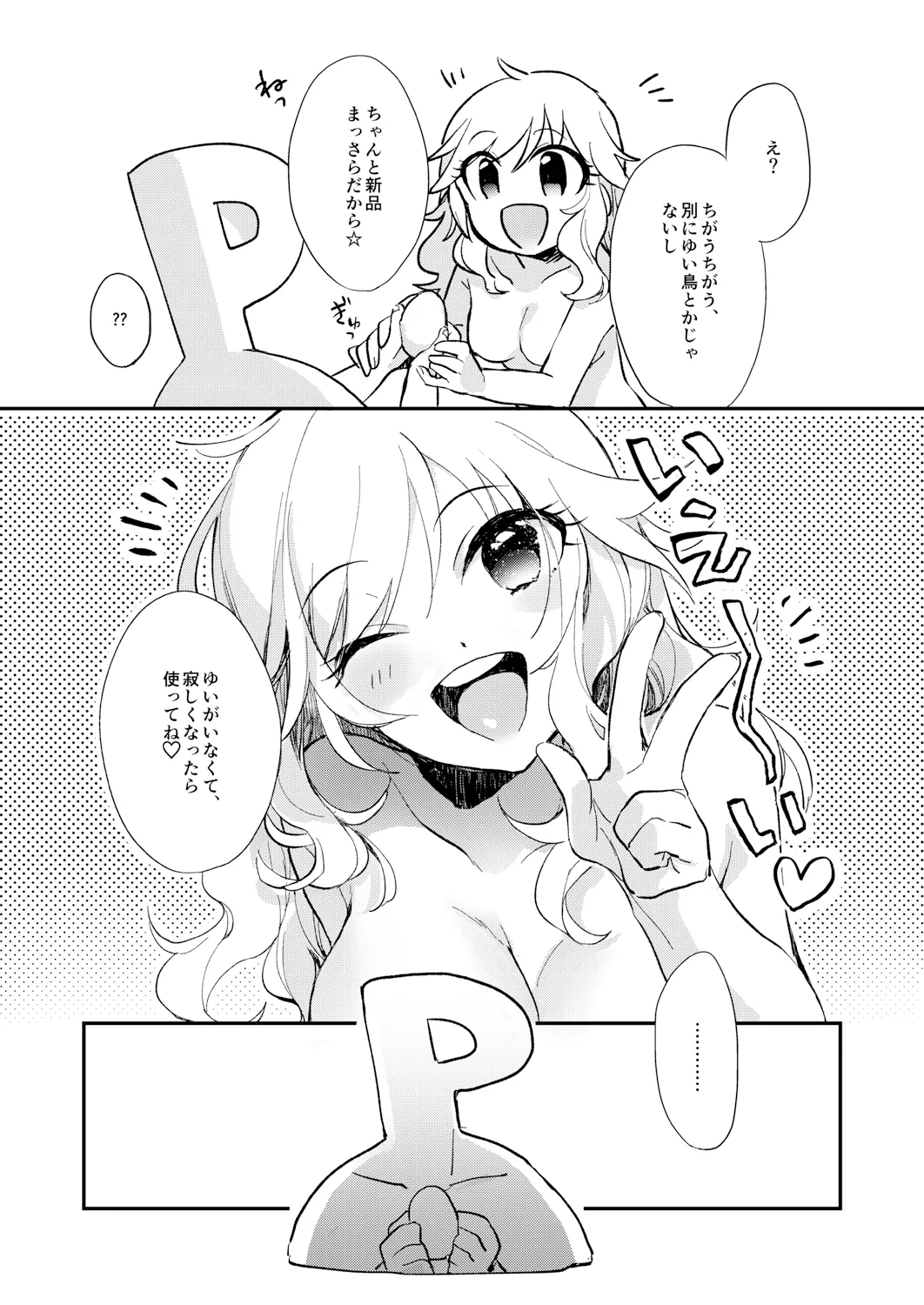 YUI EGG - page10