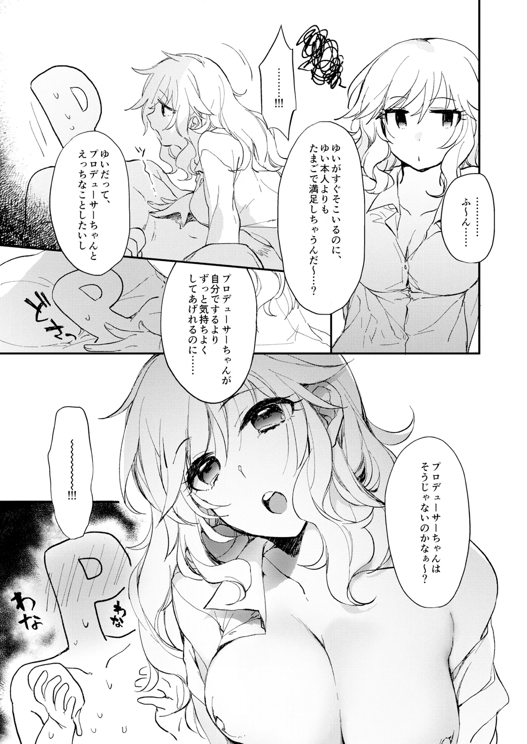 YUI EGG - page12