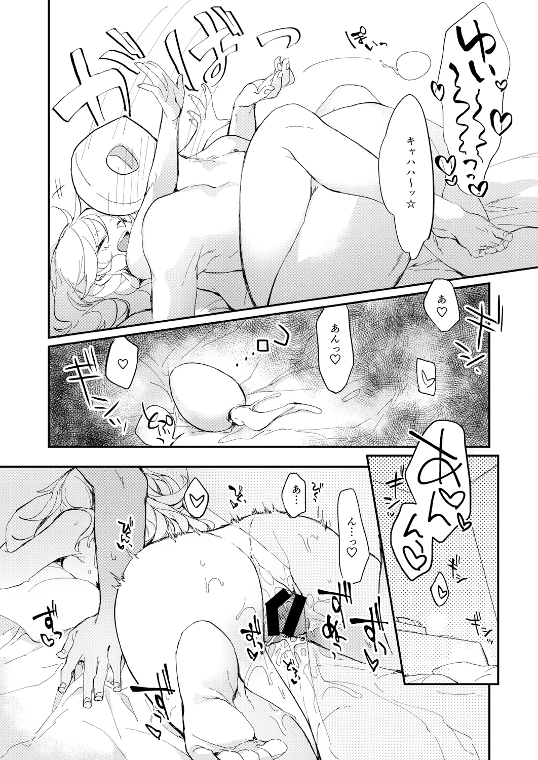 YUI EGG - page13