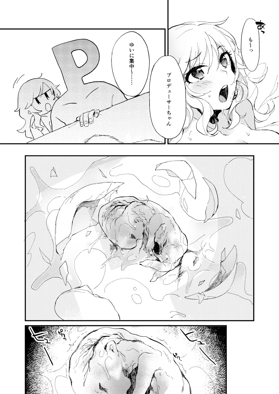 YUI EGG - page15