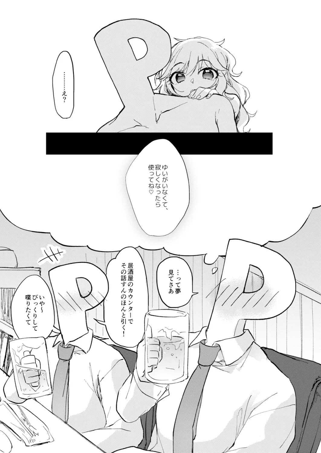 YUI EGG - page16