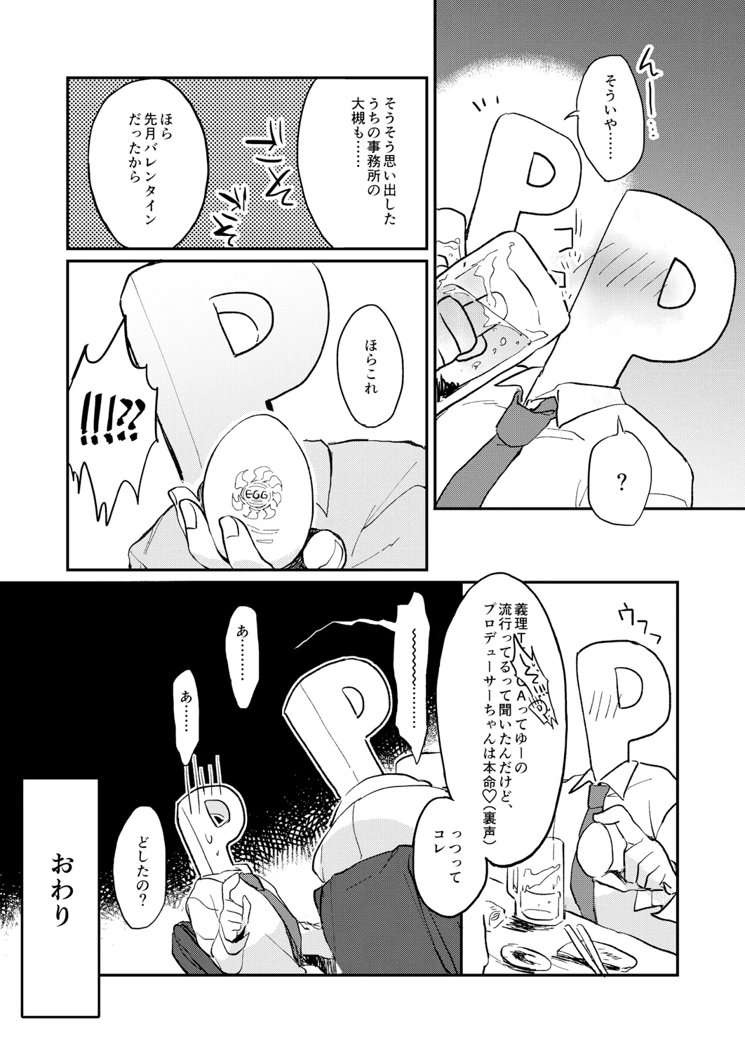 YUI EGG - page17