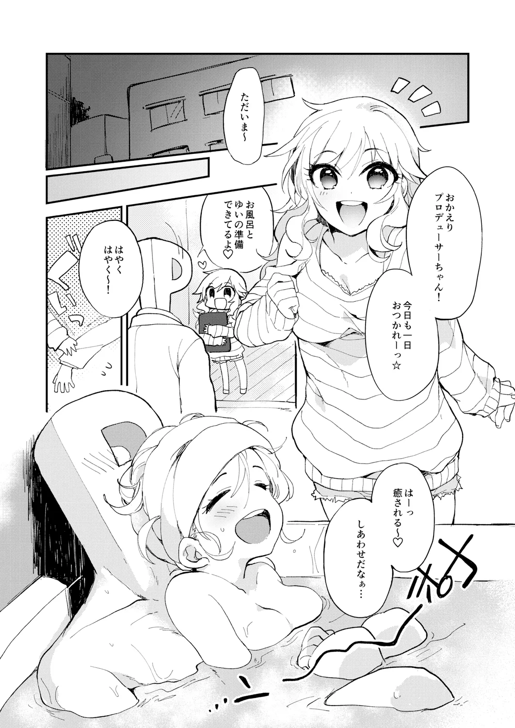 YUI EGG - page2