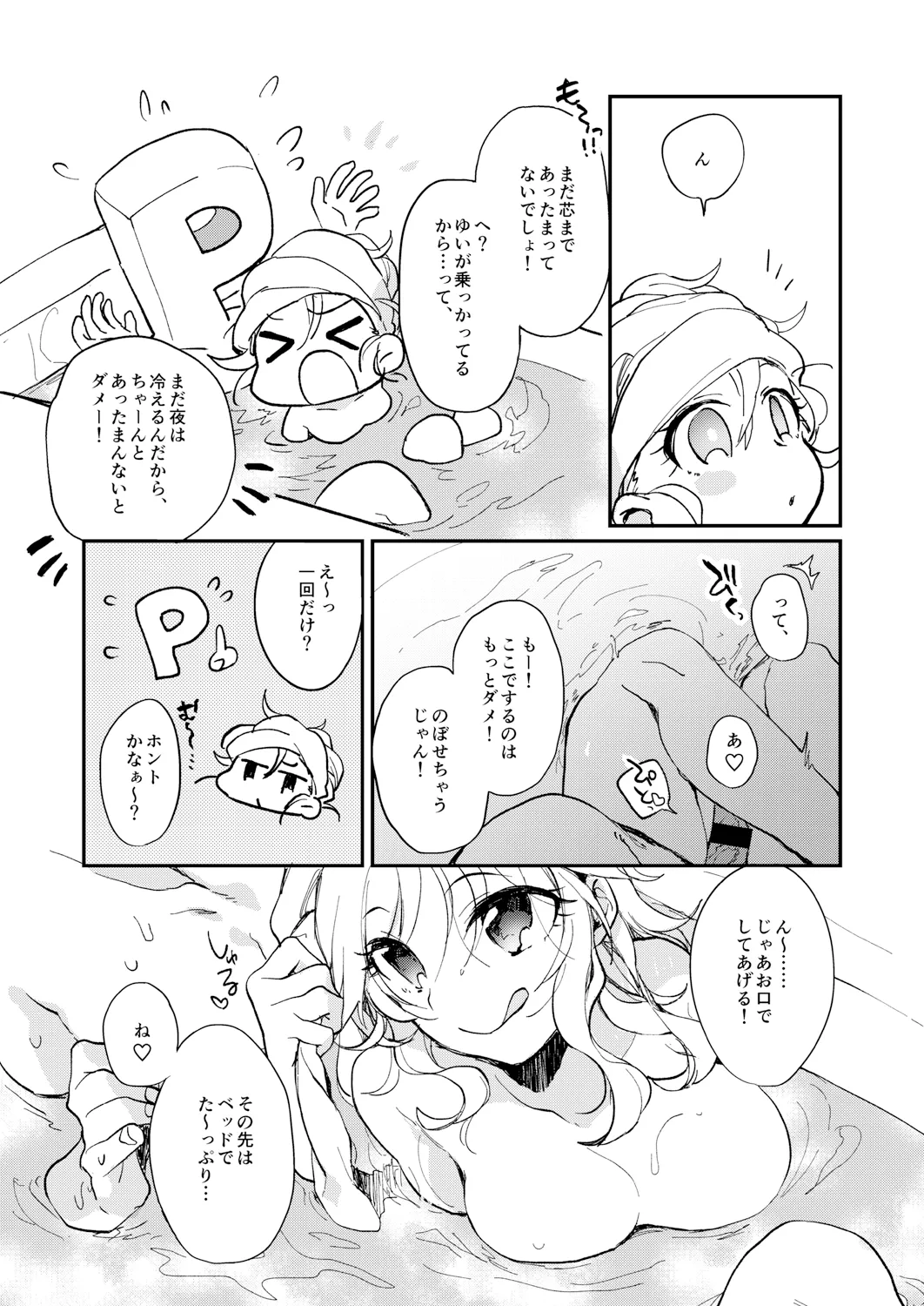 YUI EGG - page3