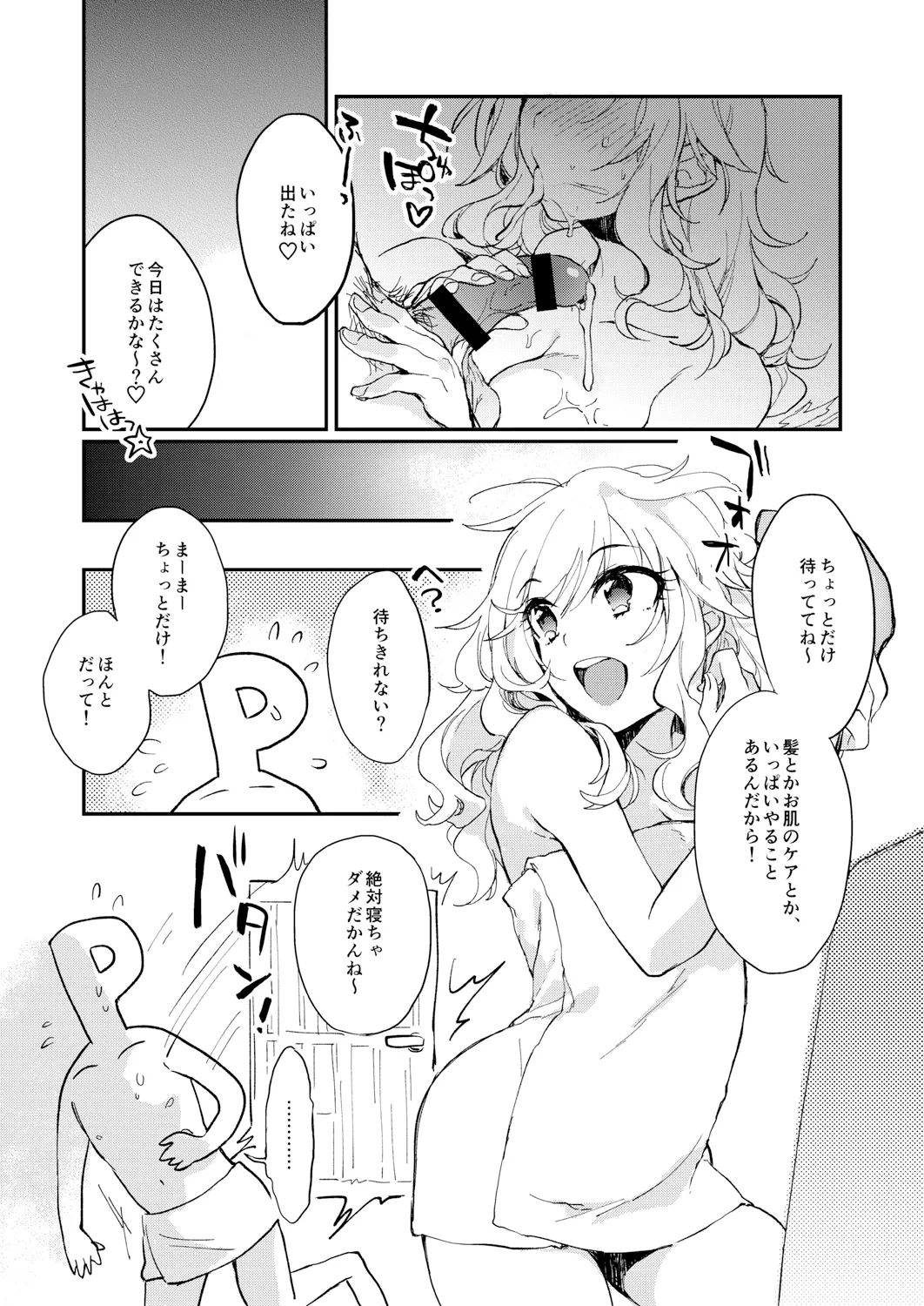 YUI EGG - page5