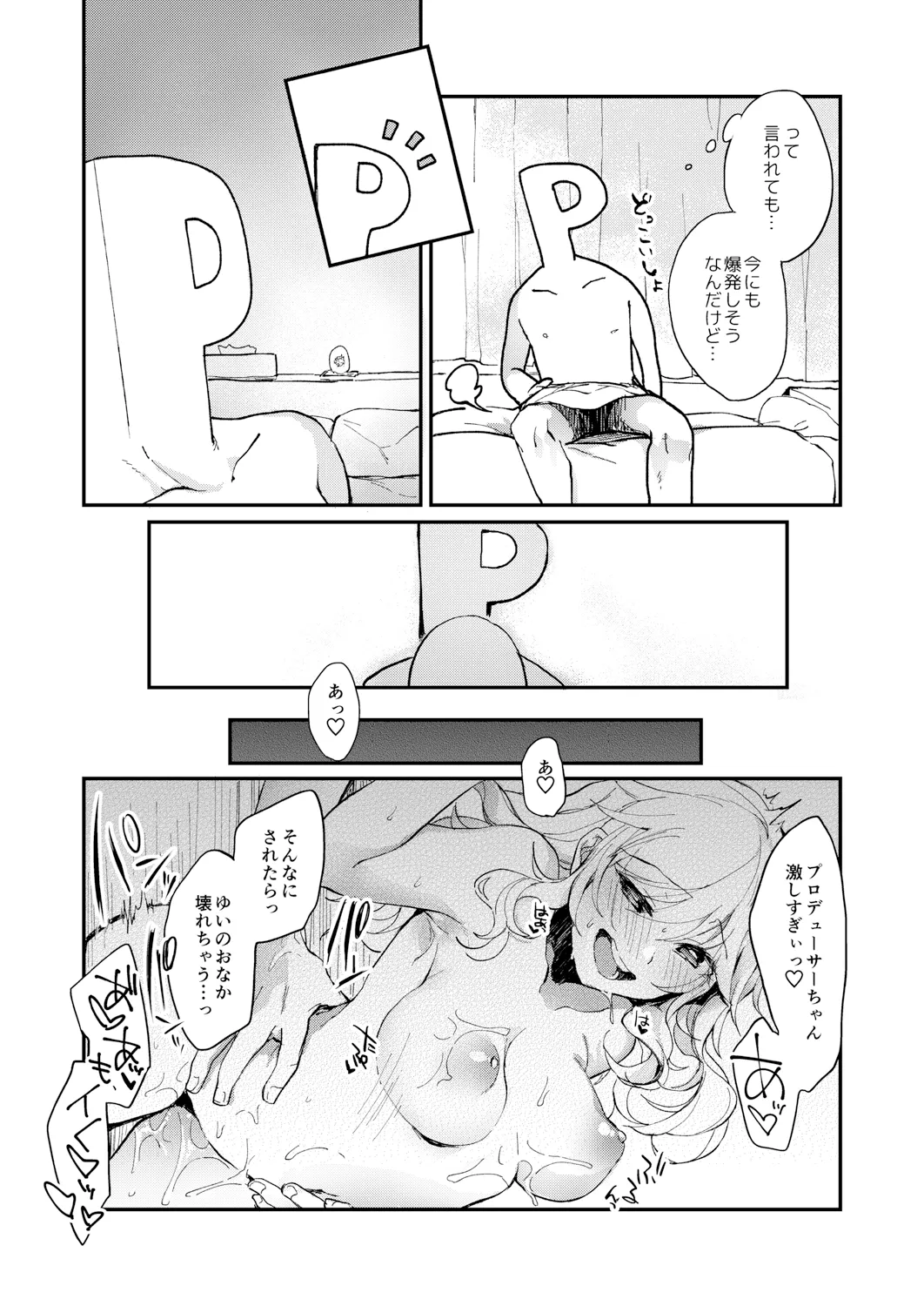 YUI EGG - page6