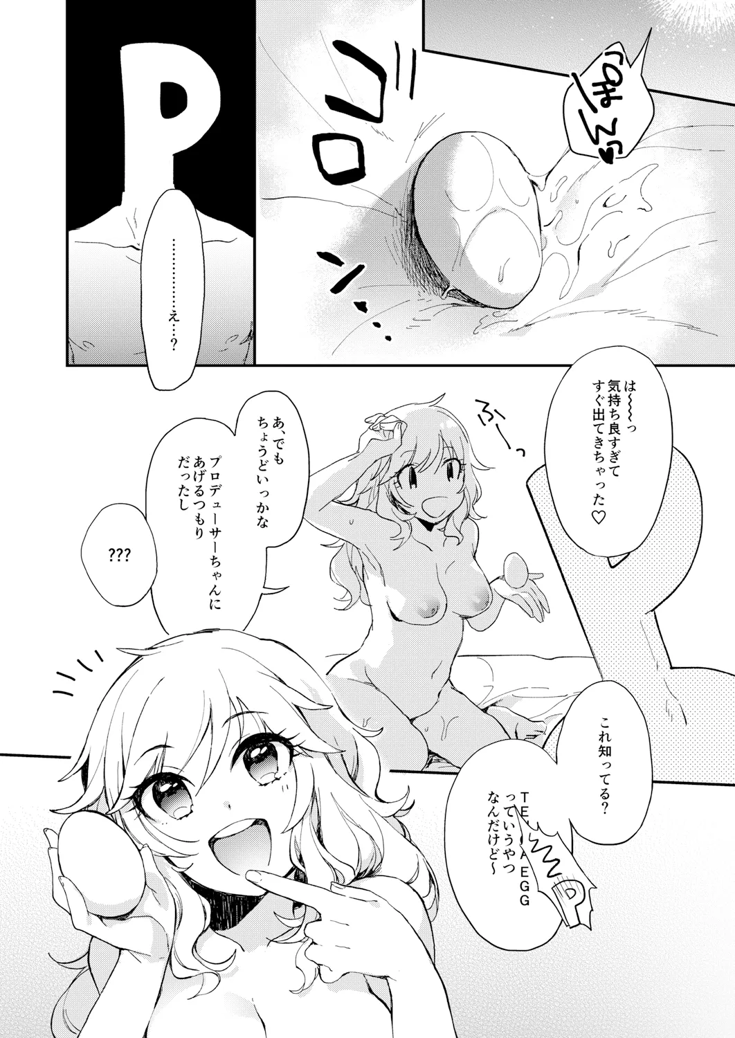 YUI EGG - page9