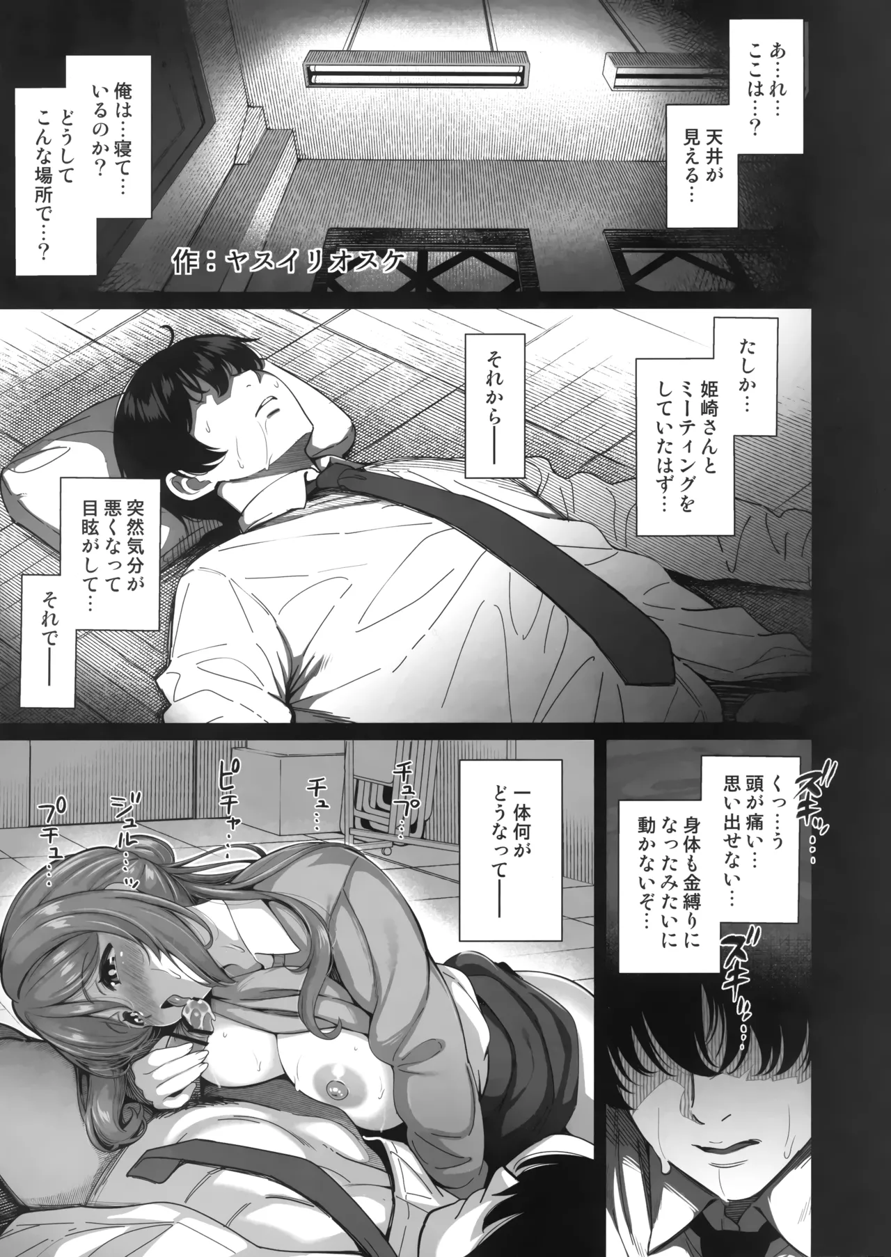 えちマス合同 - page10