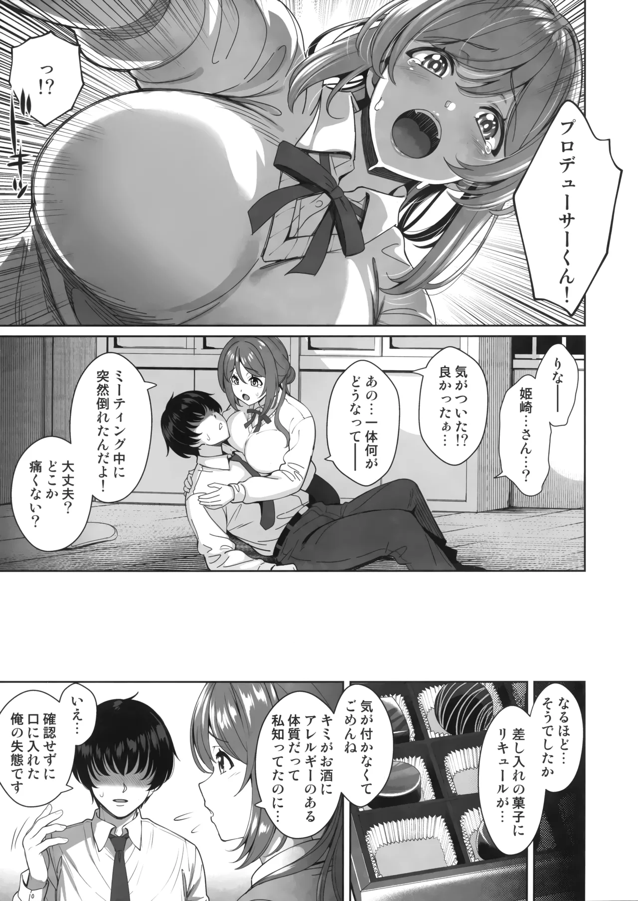 えちマス合同 - page18