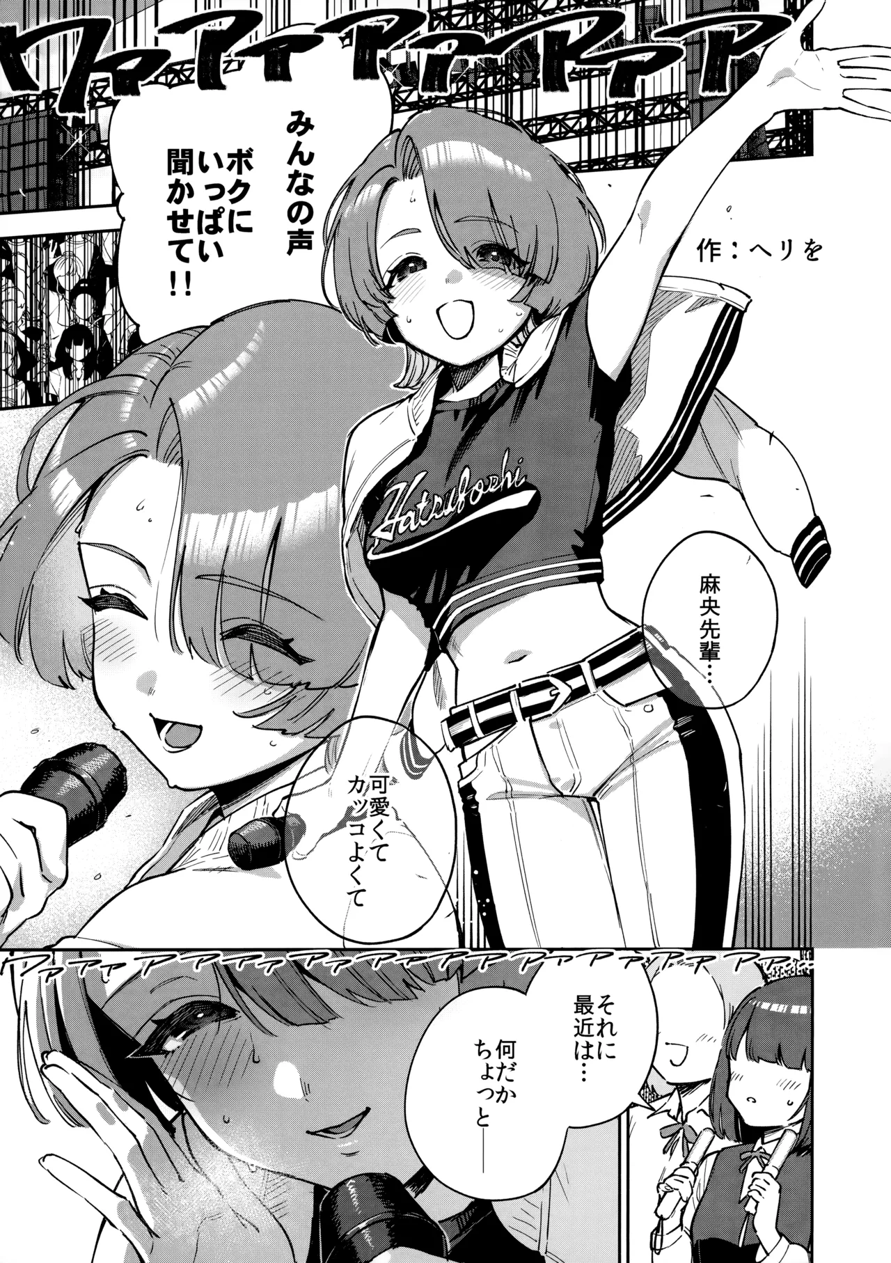 えちマス合同 - page2
