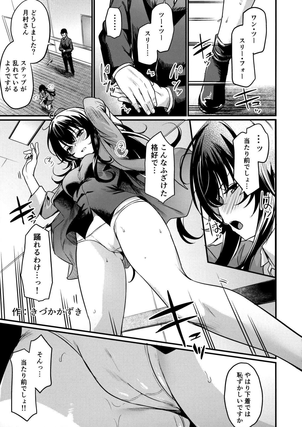 えちマス合同 - page20