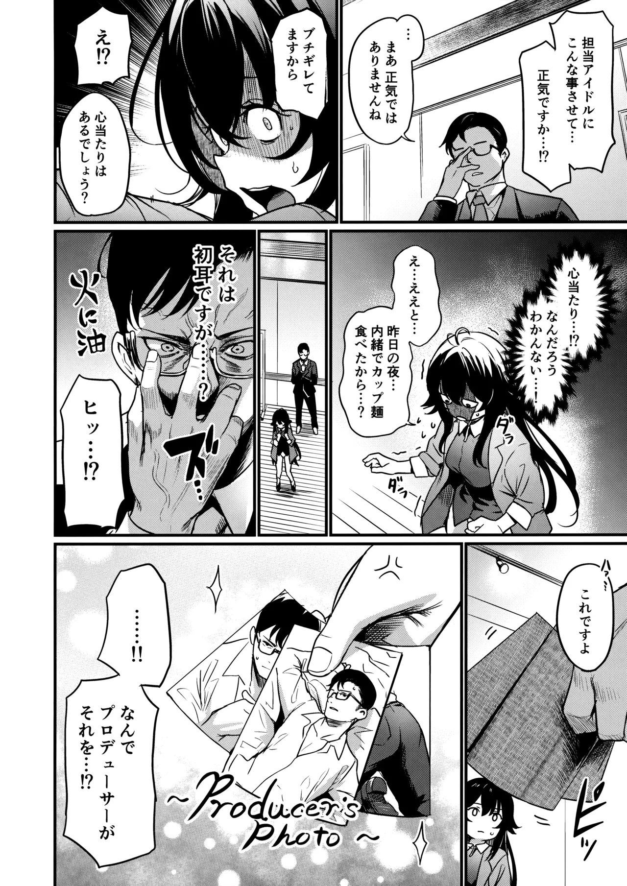 えちマス合同 - page21