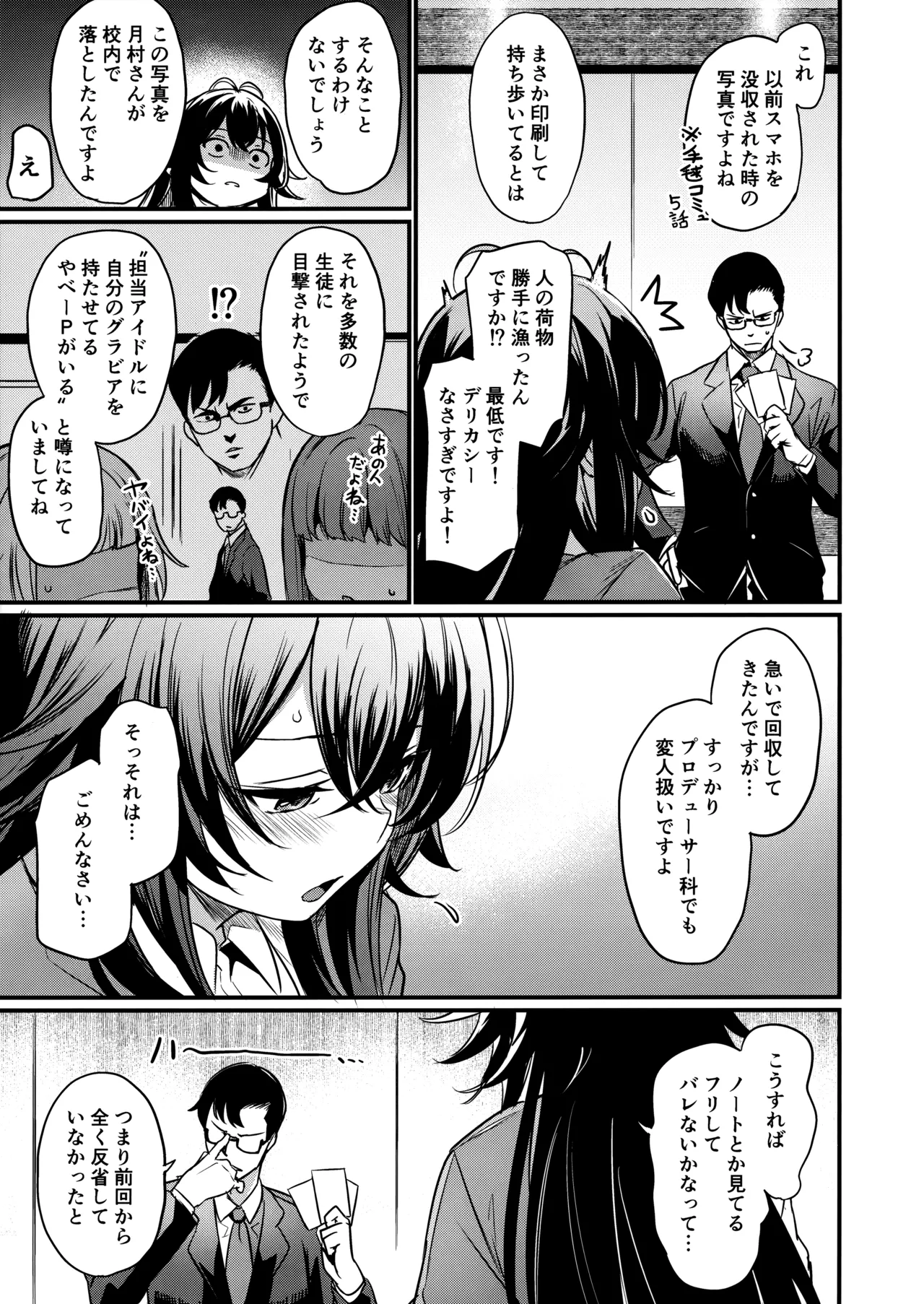 えちマス合同 - page22