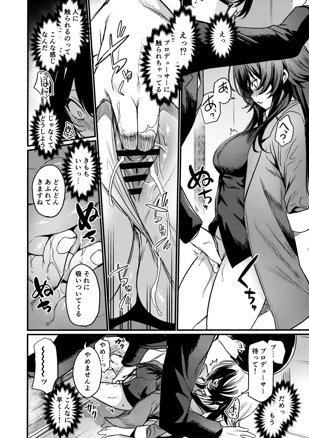 えちマス合同 - page25