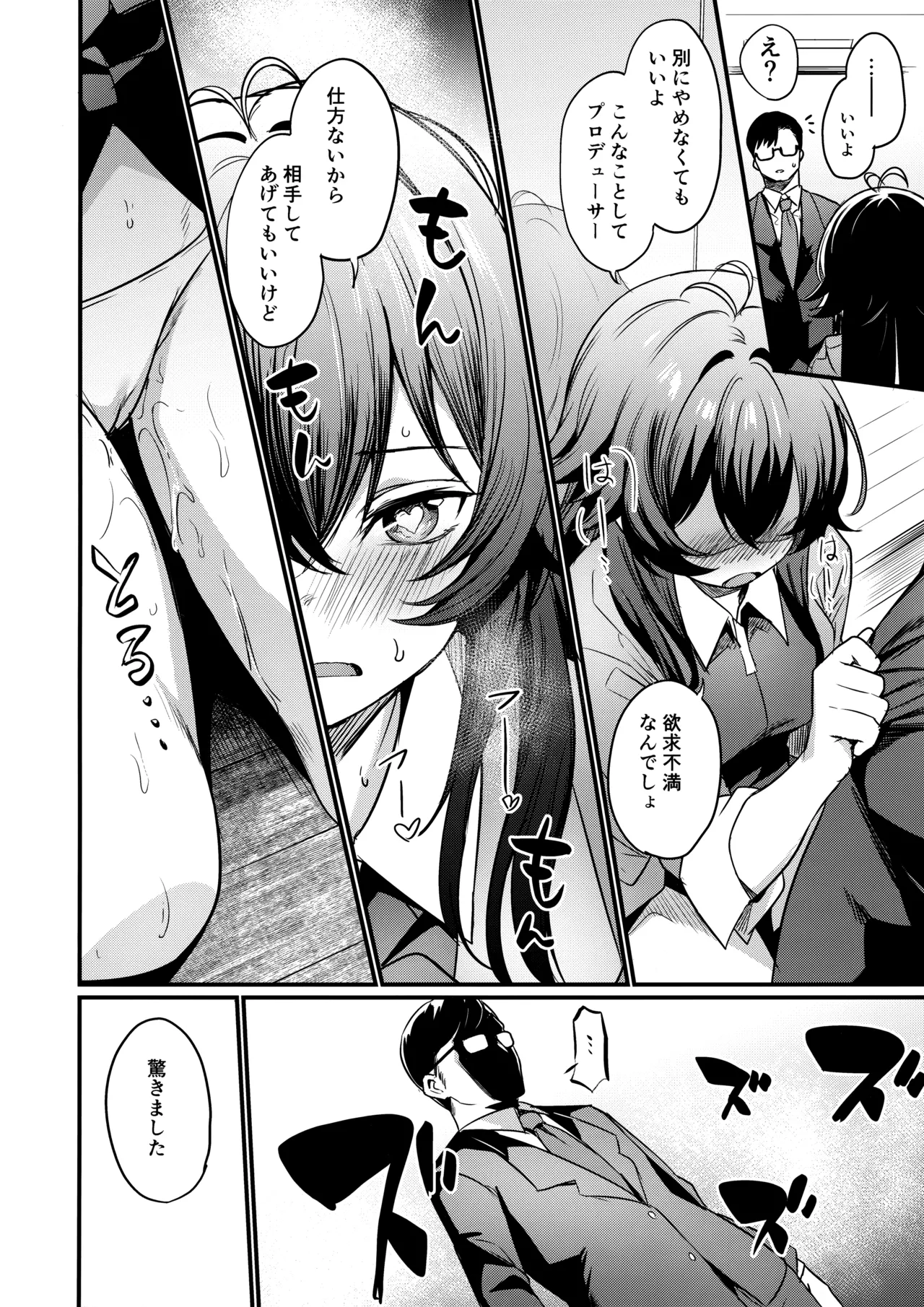 えちマス合同 - page27