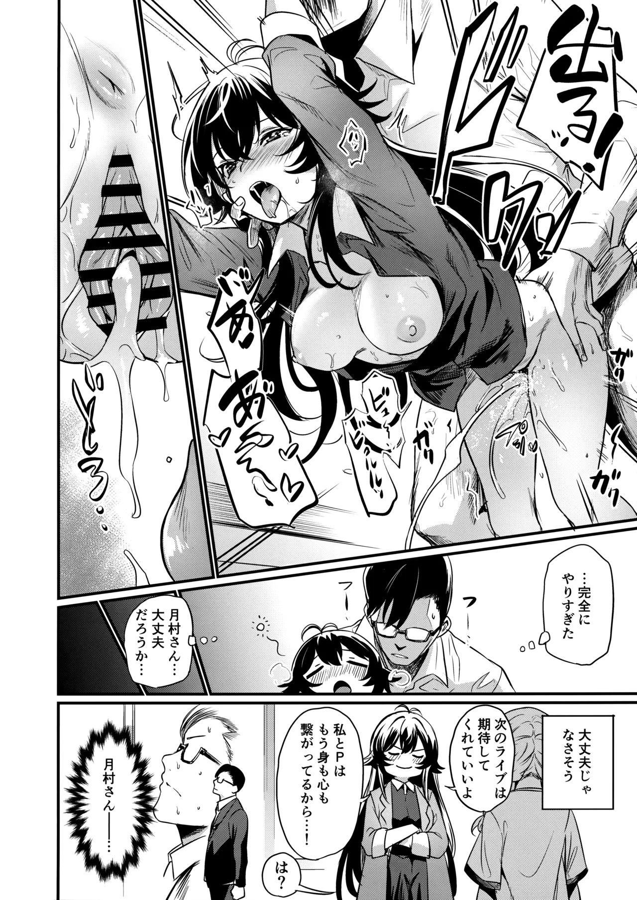 えちマス合同 - page31