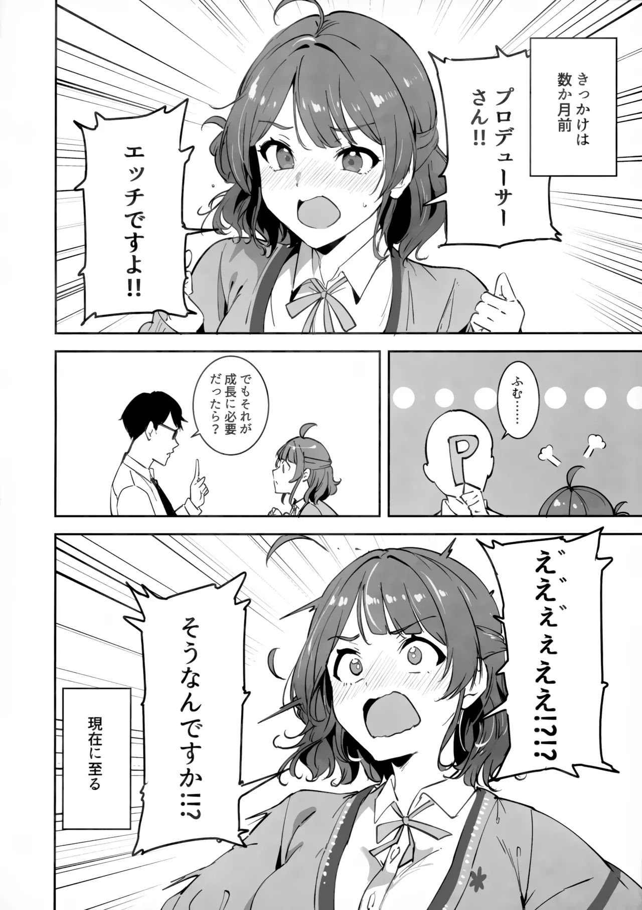 えちマス合同 - page33