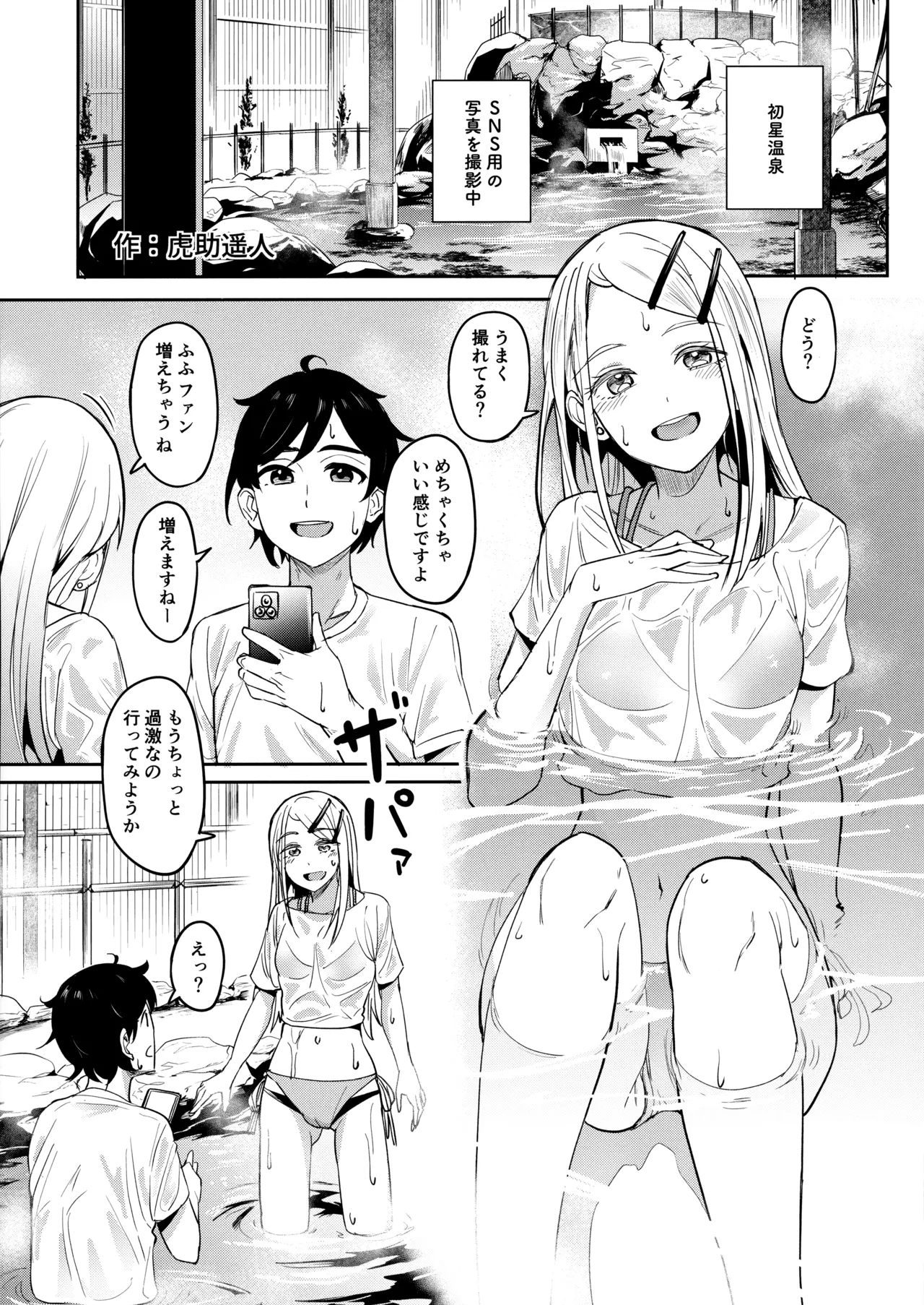 えちマス合同 - page48