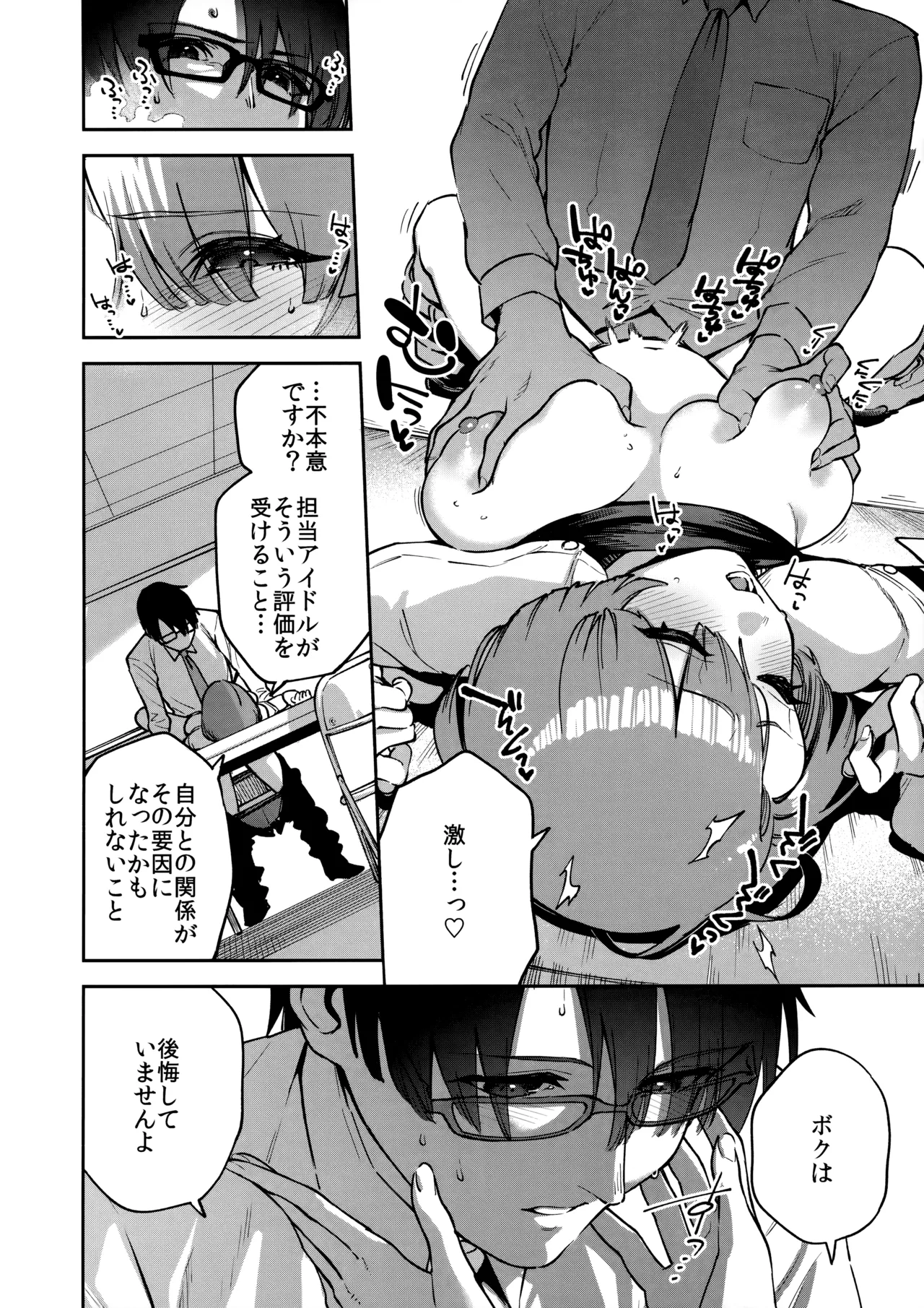 えちマス合同 - page5