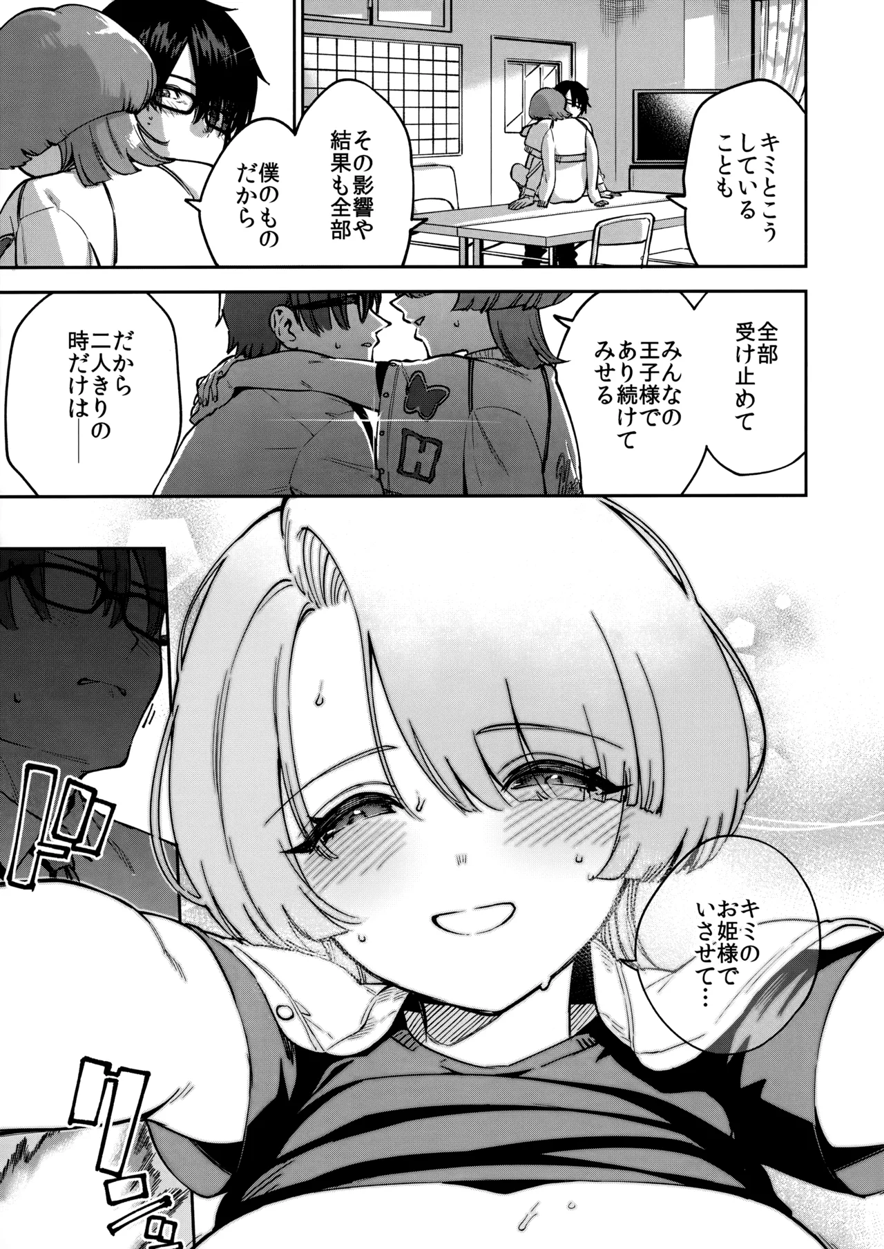 えちマス合同 - page6