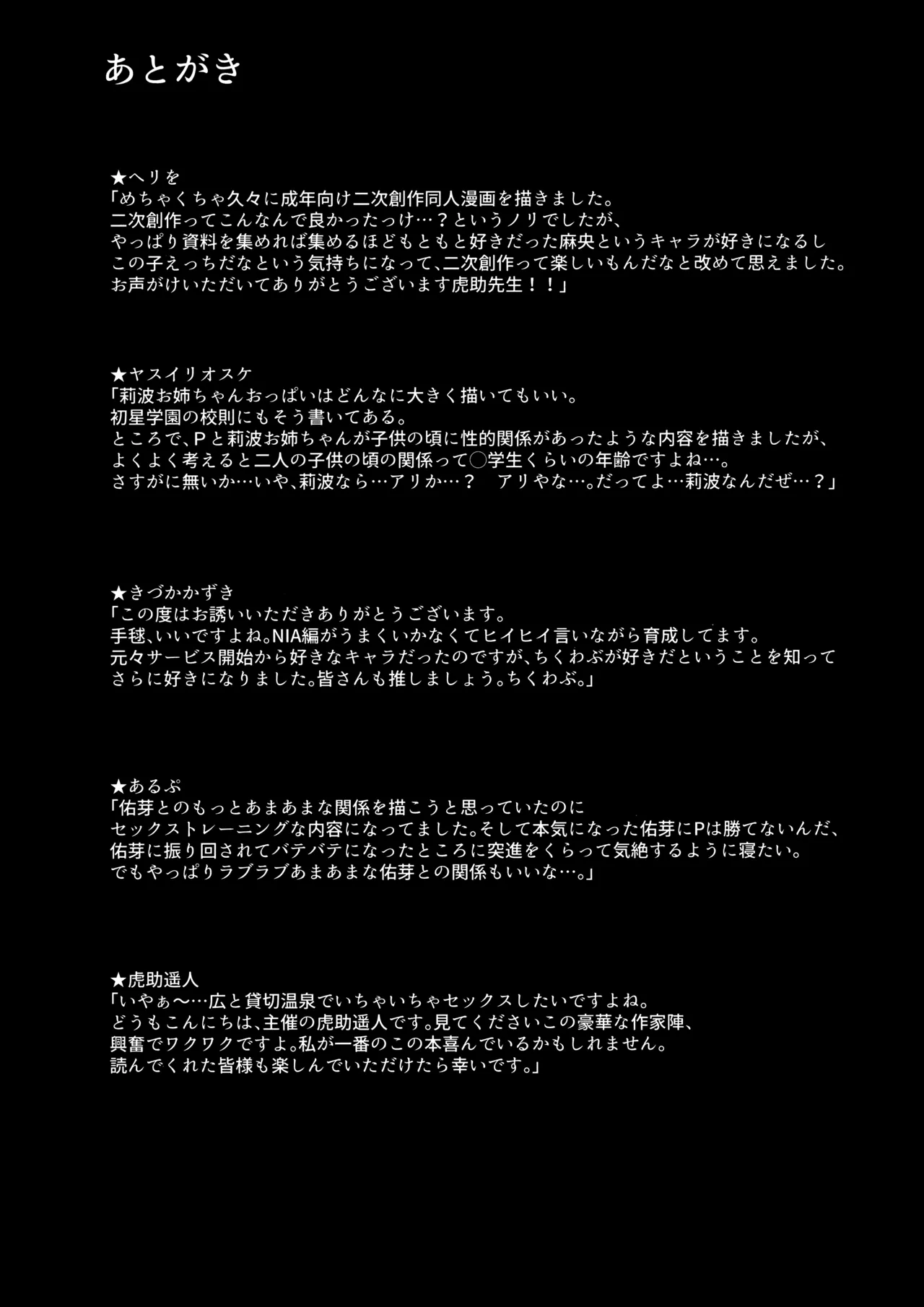 えちマス合同 - page60