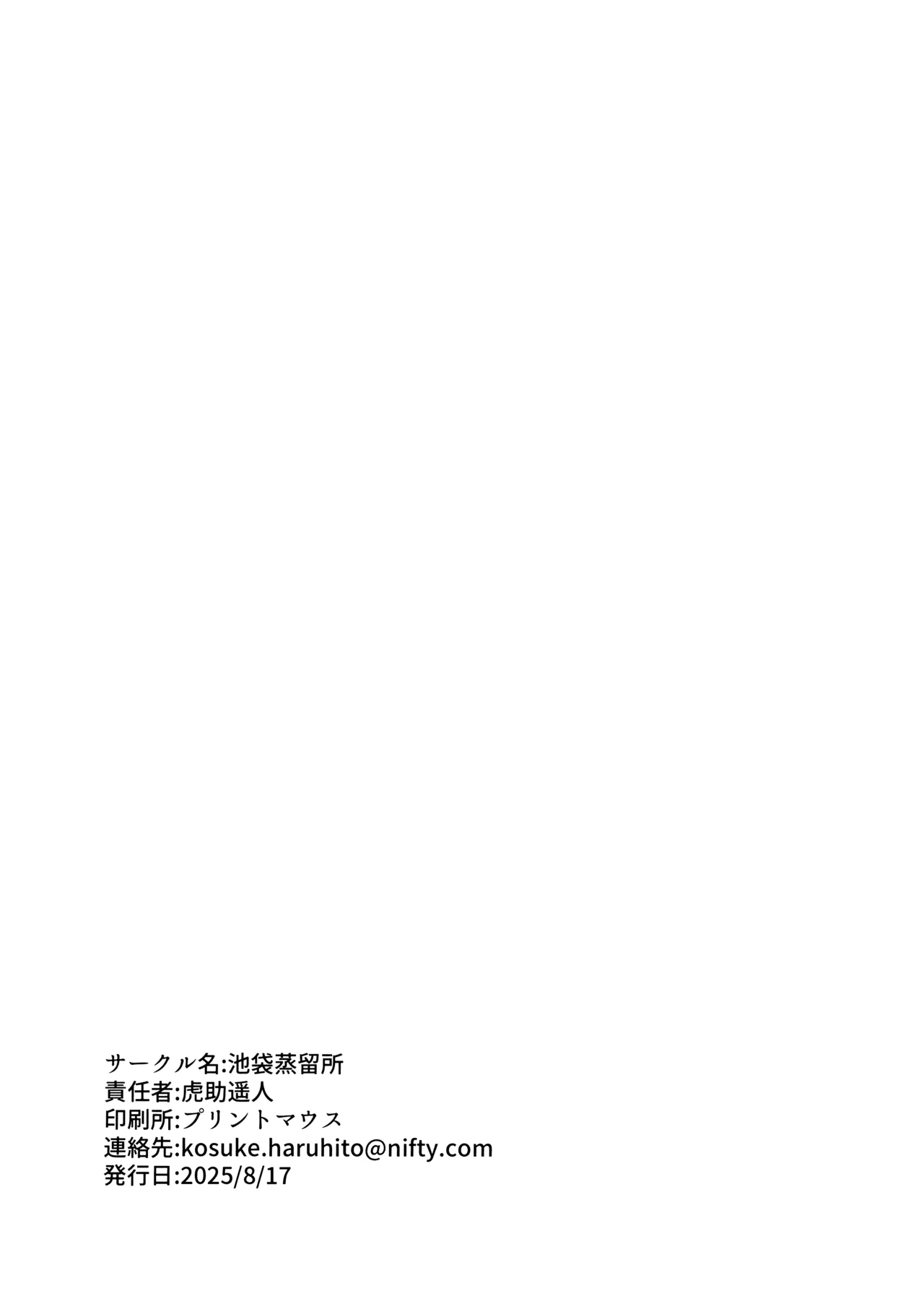 えちマス合同 - page61