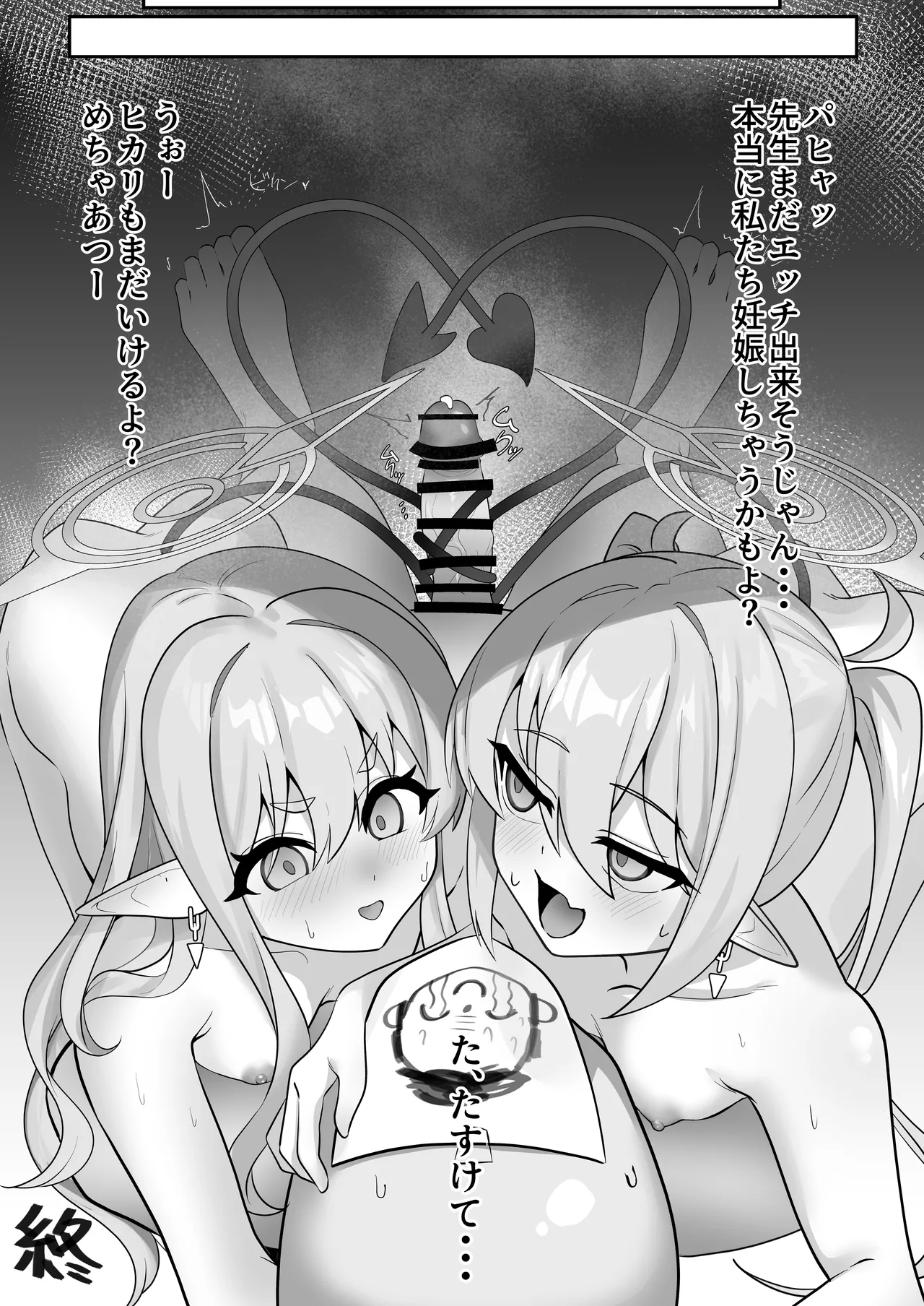 癒しのぷにまん特急列車 小悪魔双子がまいります - page17