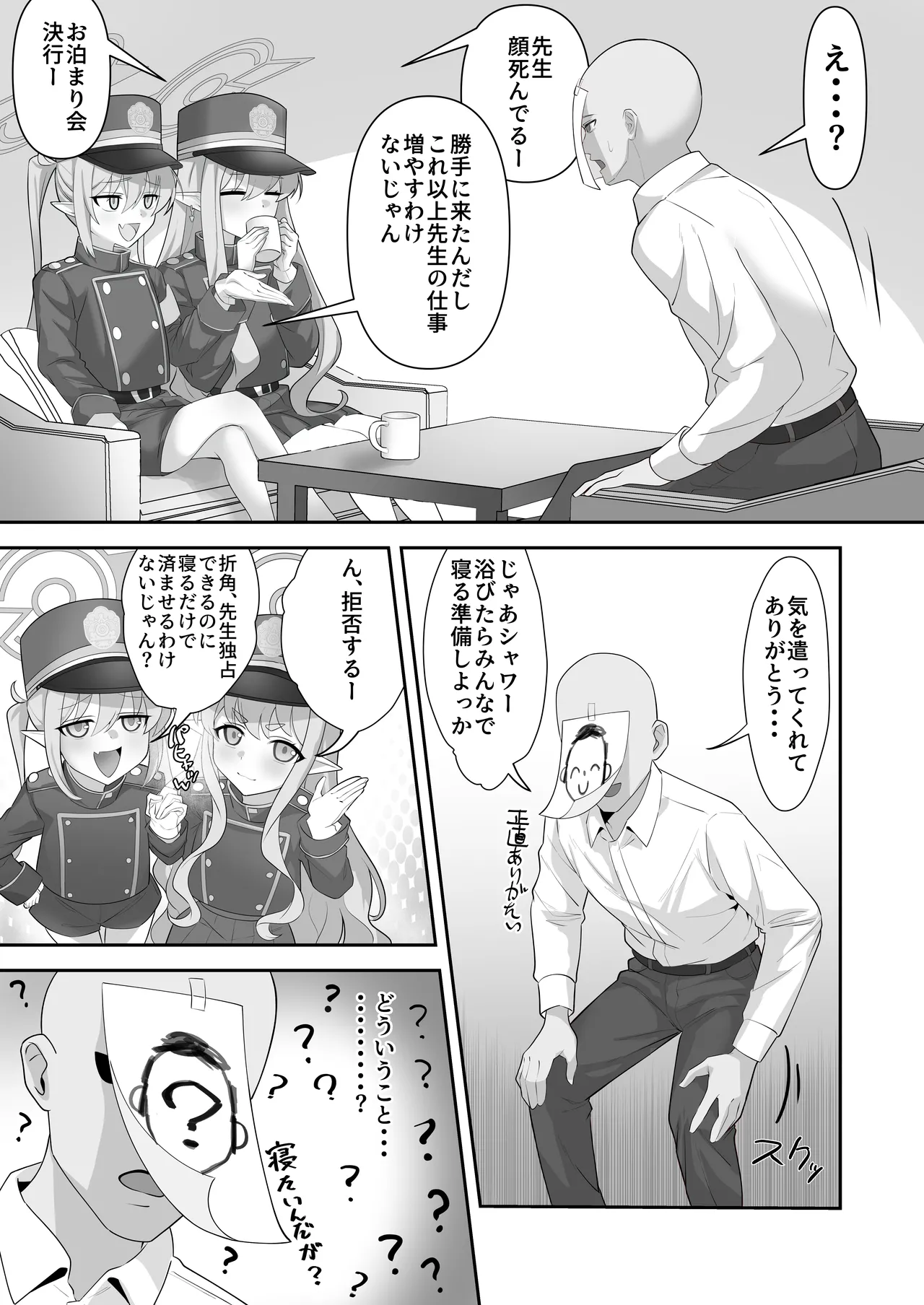癒しのぷにまん特急列車 小悪魔双子がまいります - page5