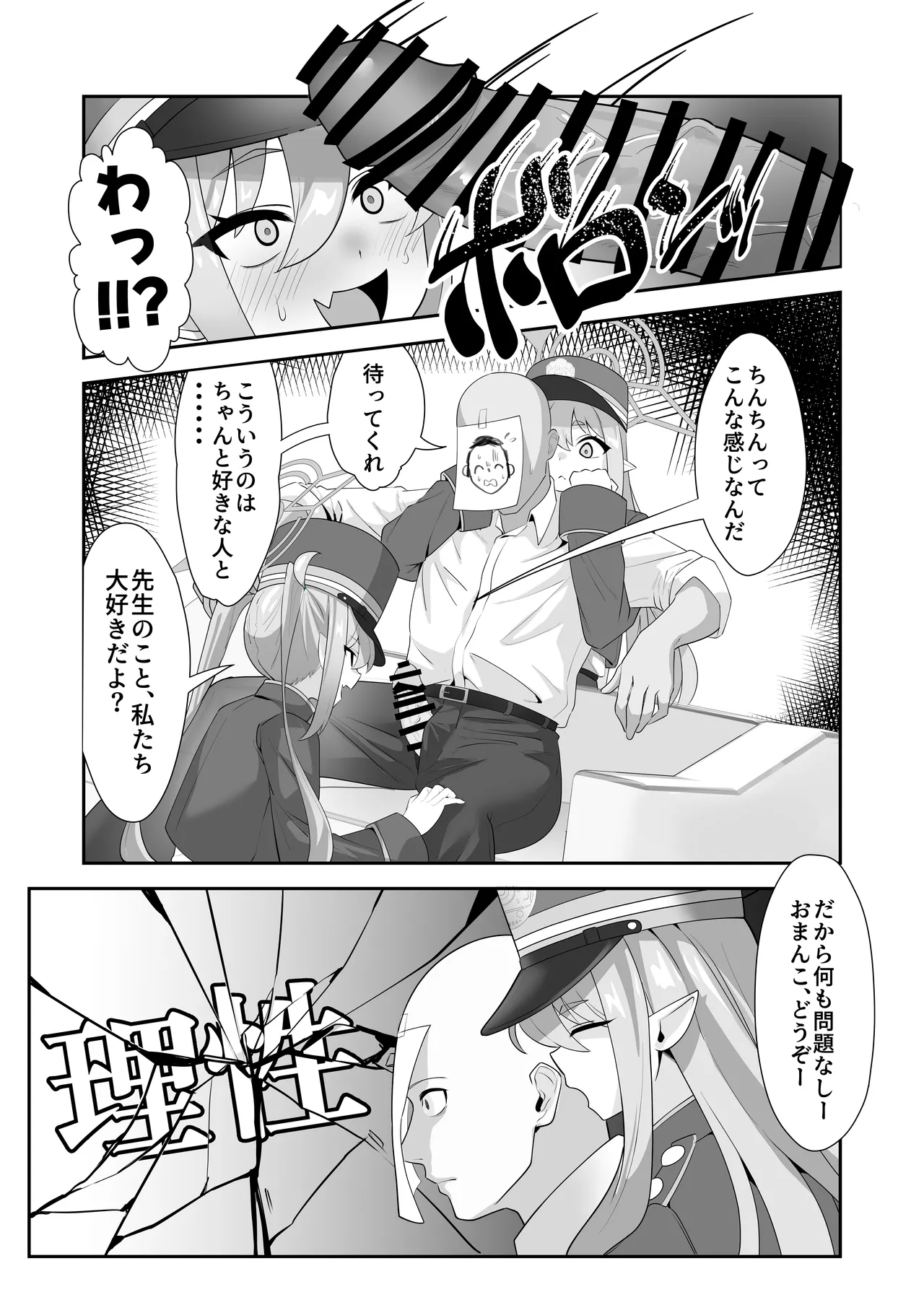 癒しのぷにまん特急列車 小悪魔双子がまいります - page7