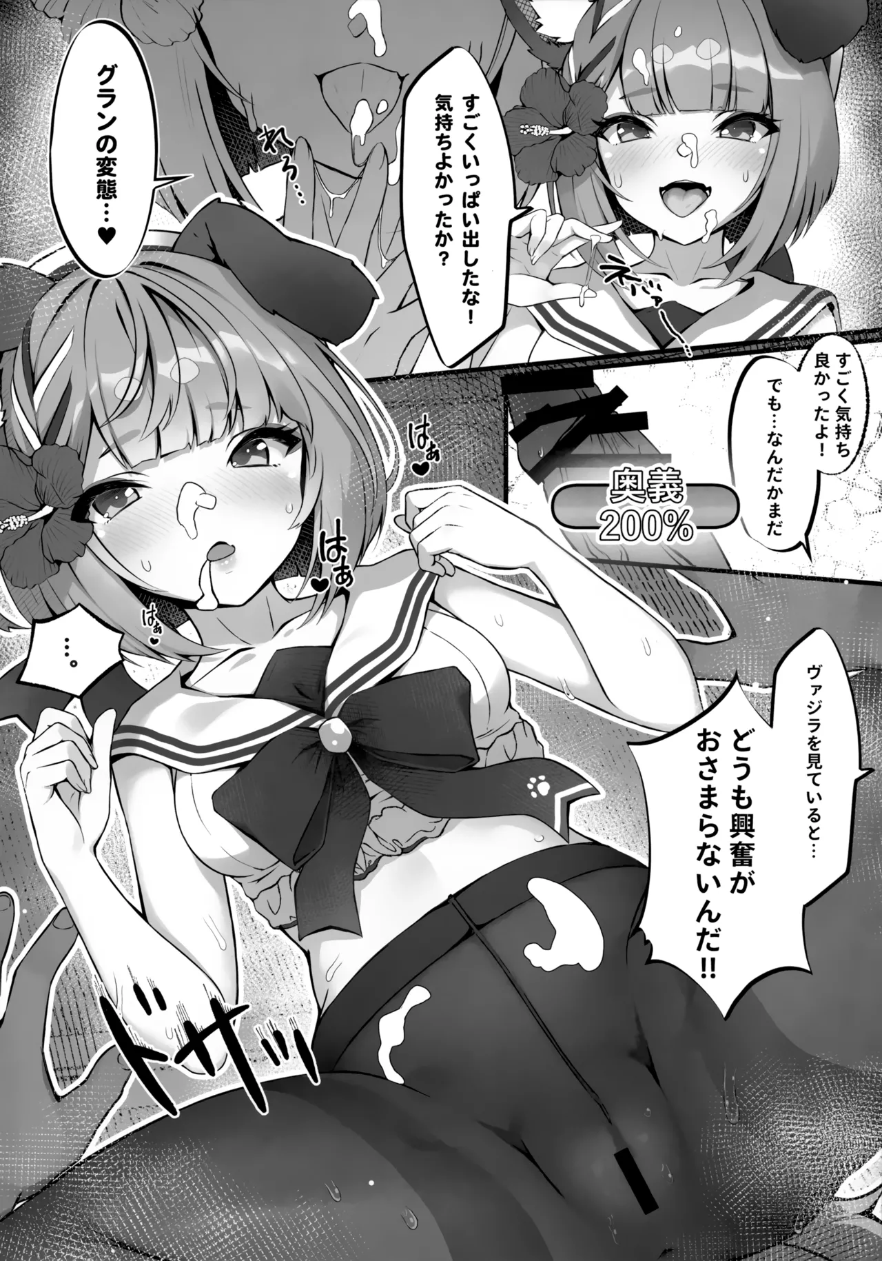 ヴァジぱら!3 - page13