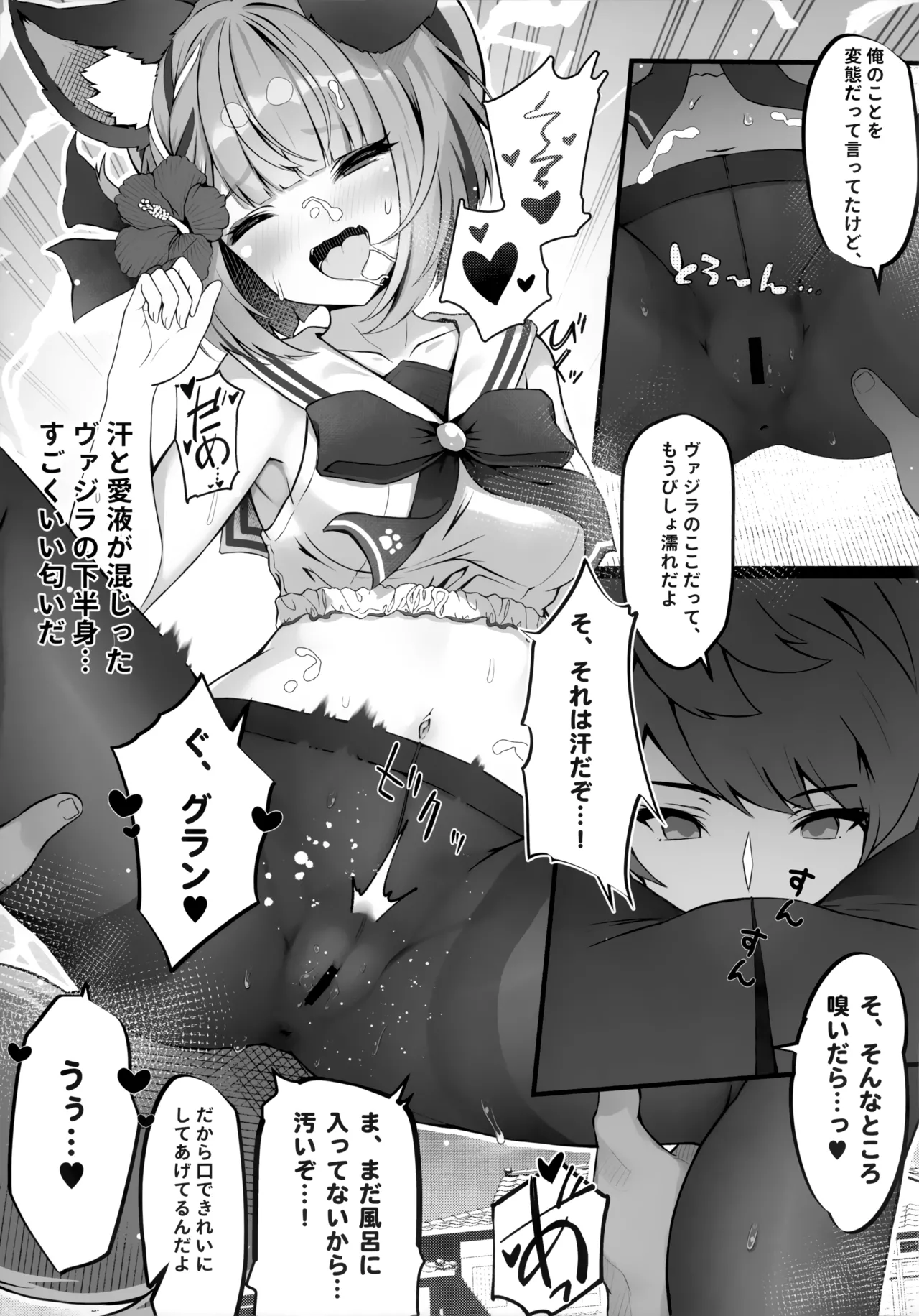 ヴァジぱら!3 - page14