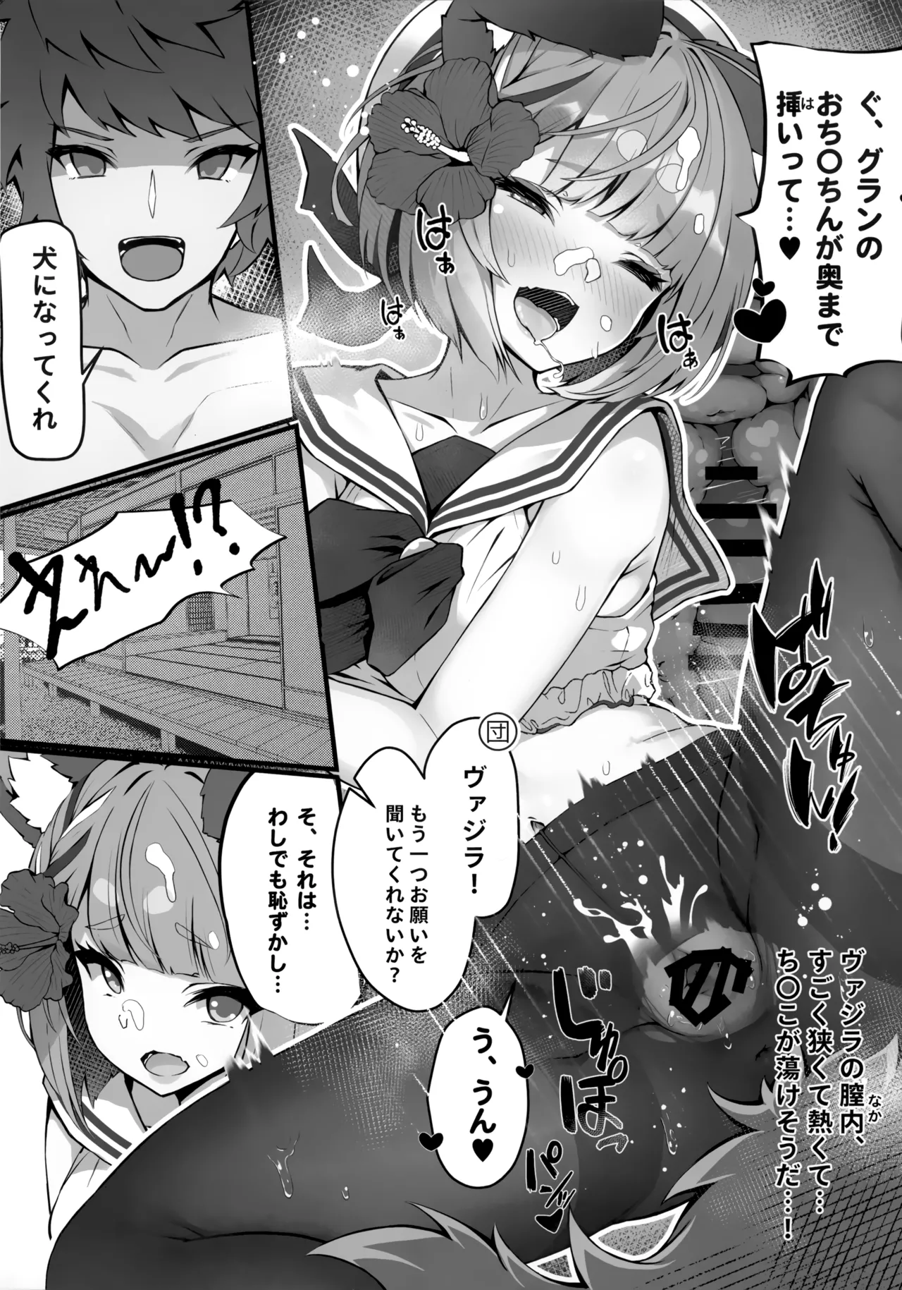 ヴァジぱら!3 - page17