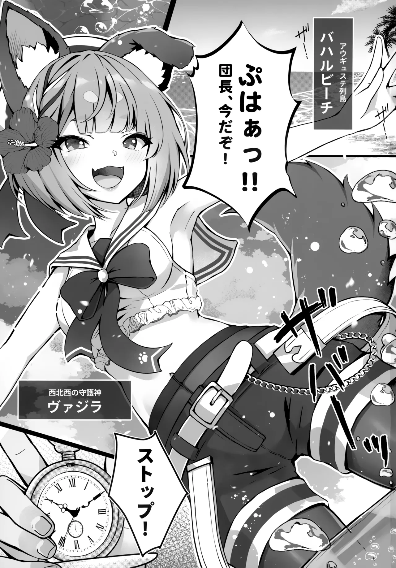 ヴァジぱら!3 - page2