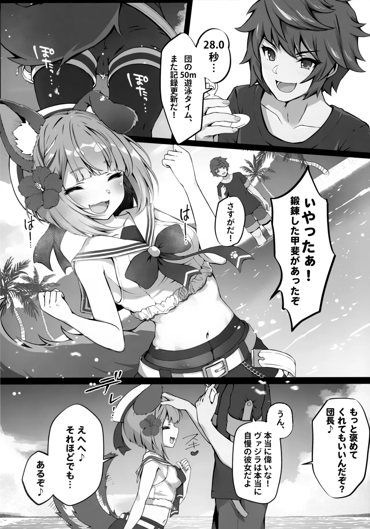 ヴァジぱら!3 - page3