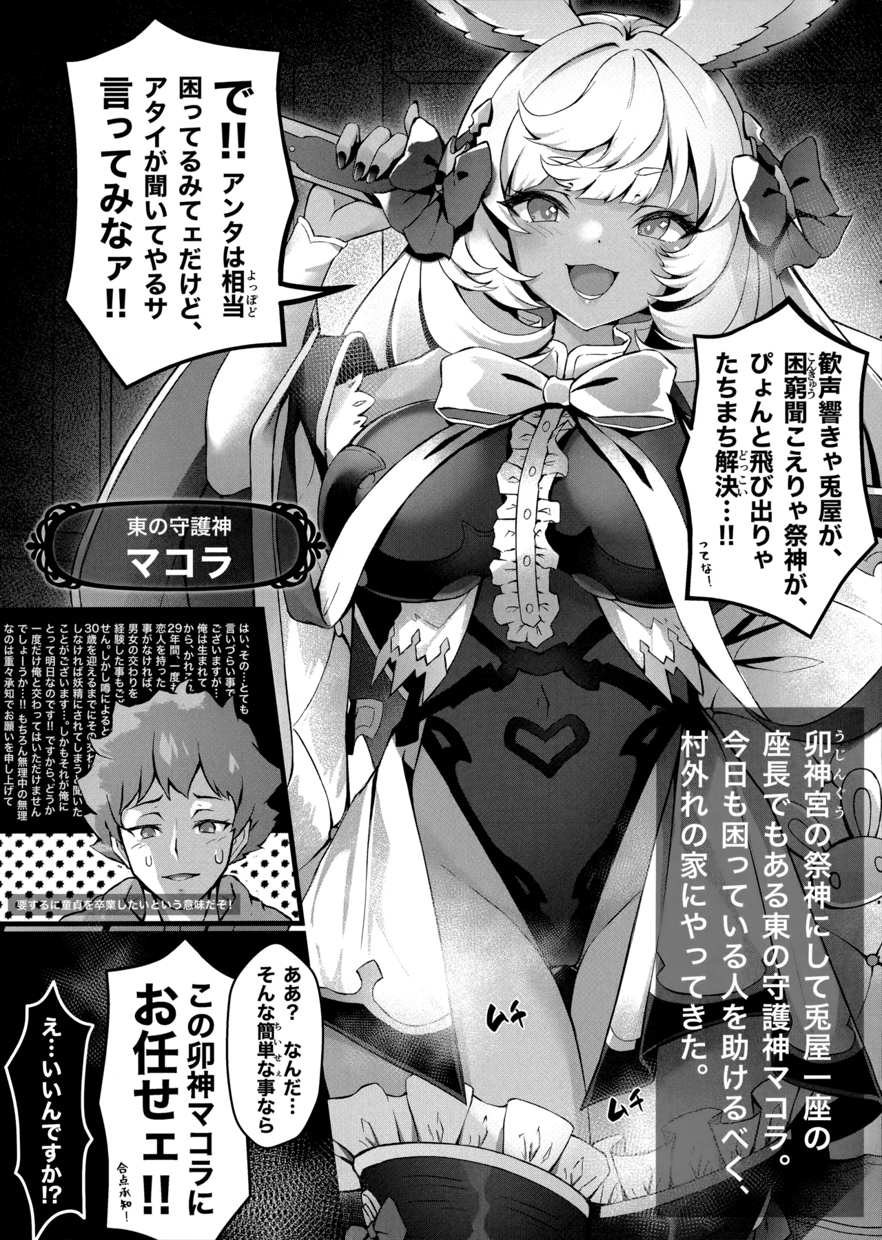 マコラぱら! - page2