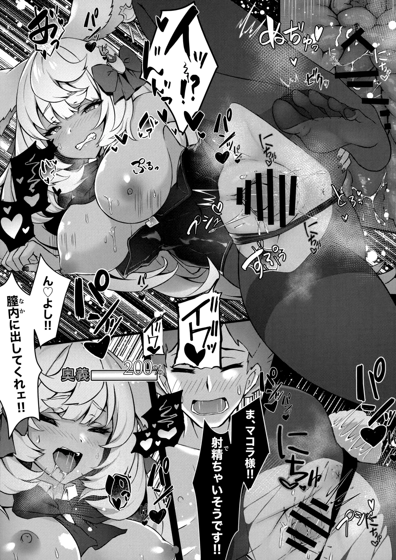マコラぱら! - page9