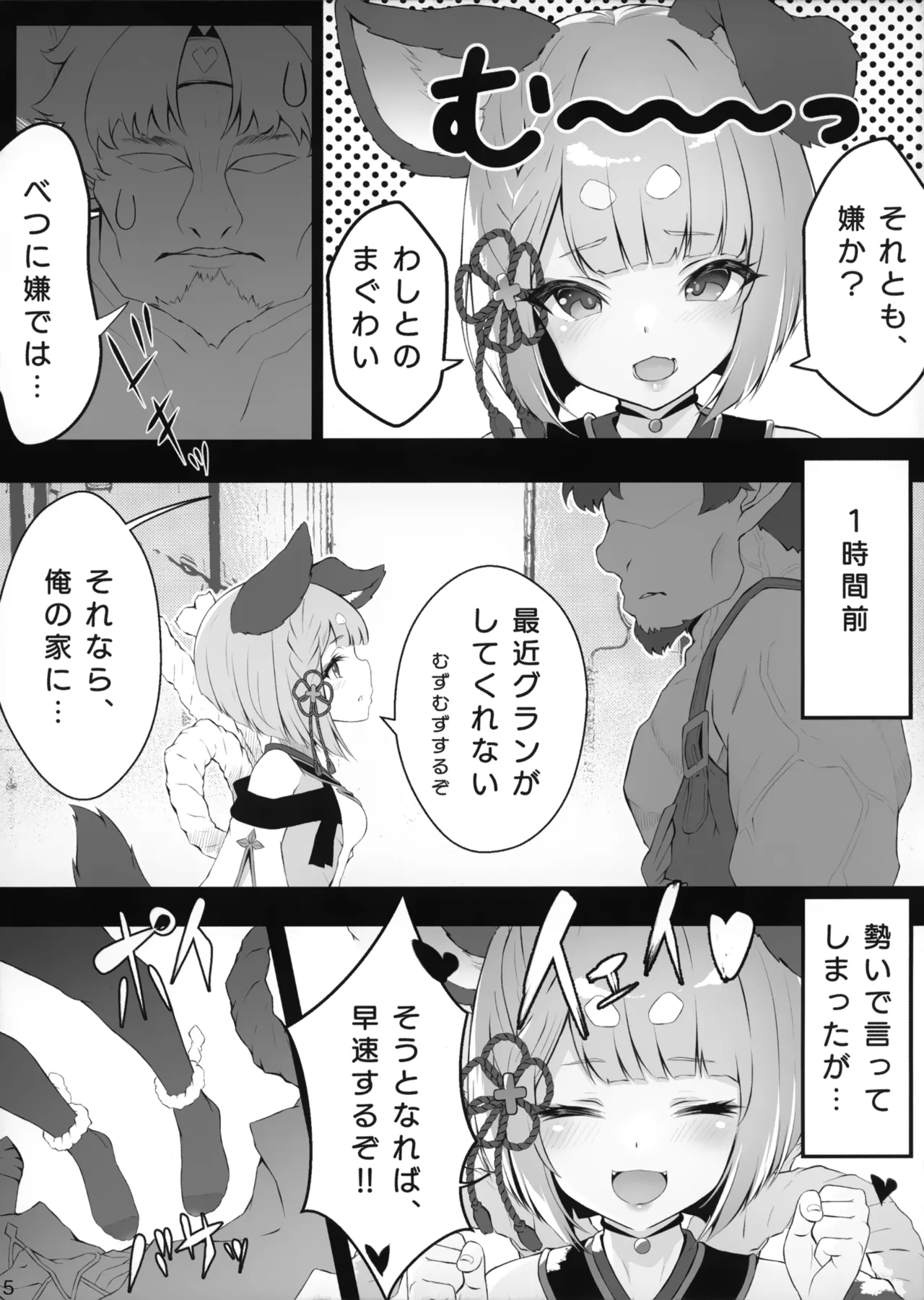 ヴァジぱら!2 - page4