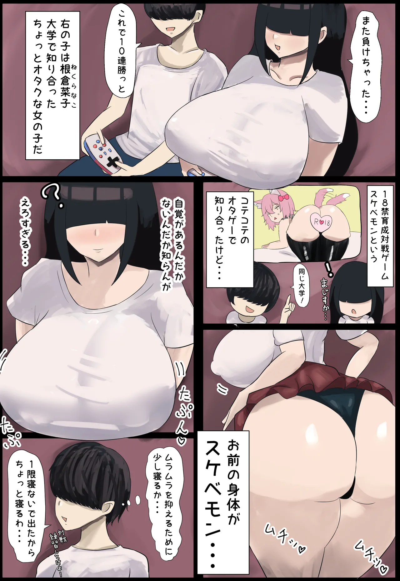 オタ友女とするえっちはめちゃくちゃ気持ちいい - page2