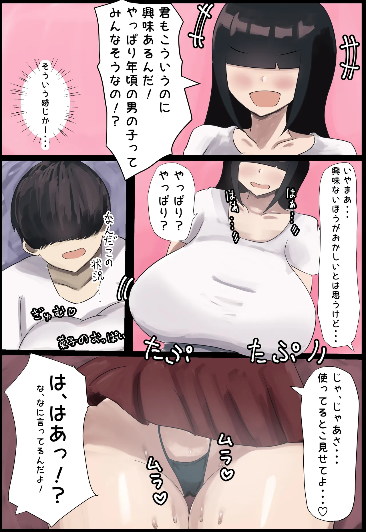 オタ友女とするえっちはめちゃくちゃ気持ちいい - page4