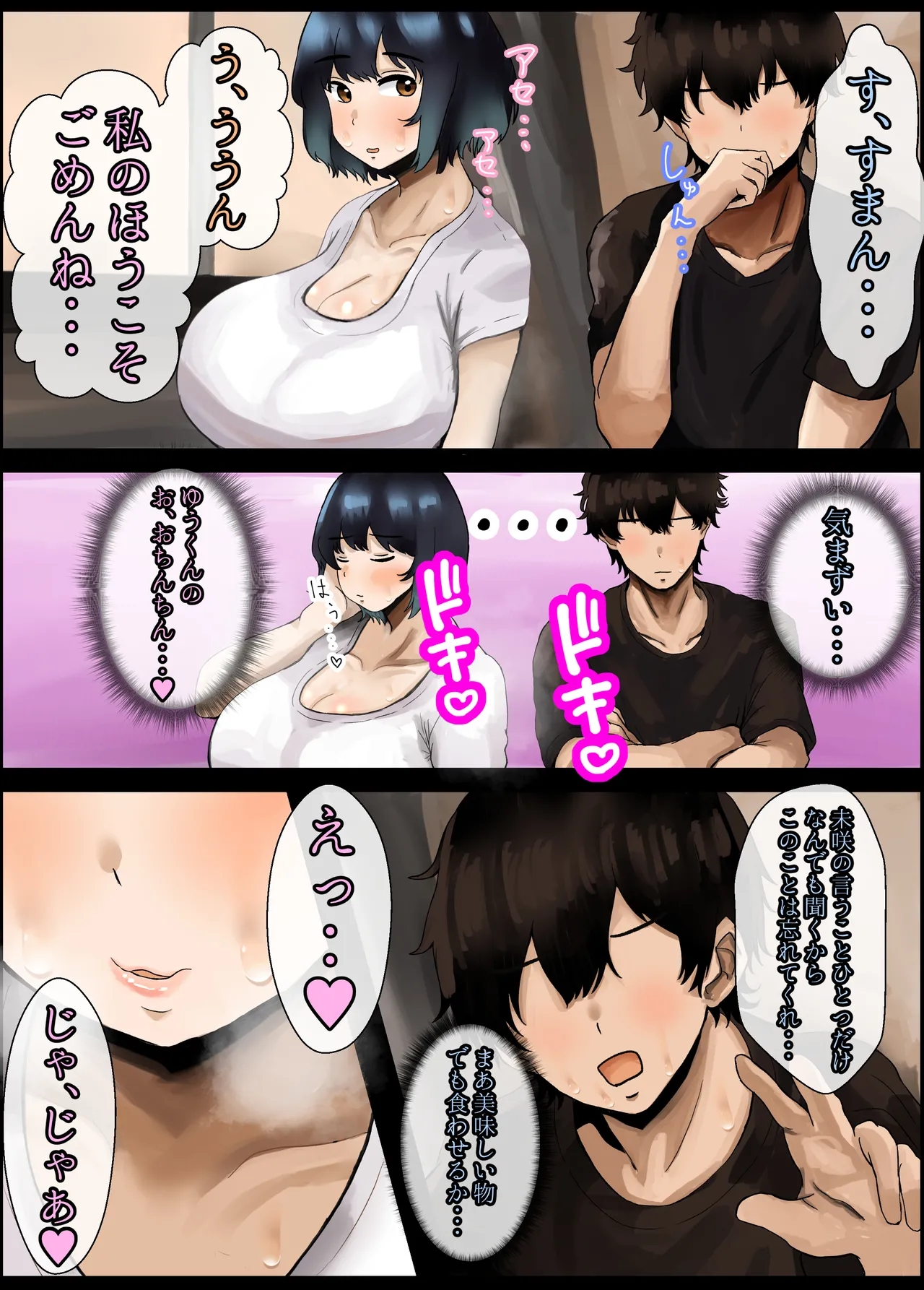 ぽっちゃりむっちりほかほか幼馴染と一線を越えるとき - page8