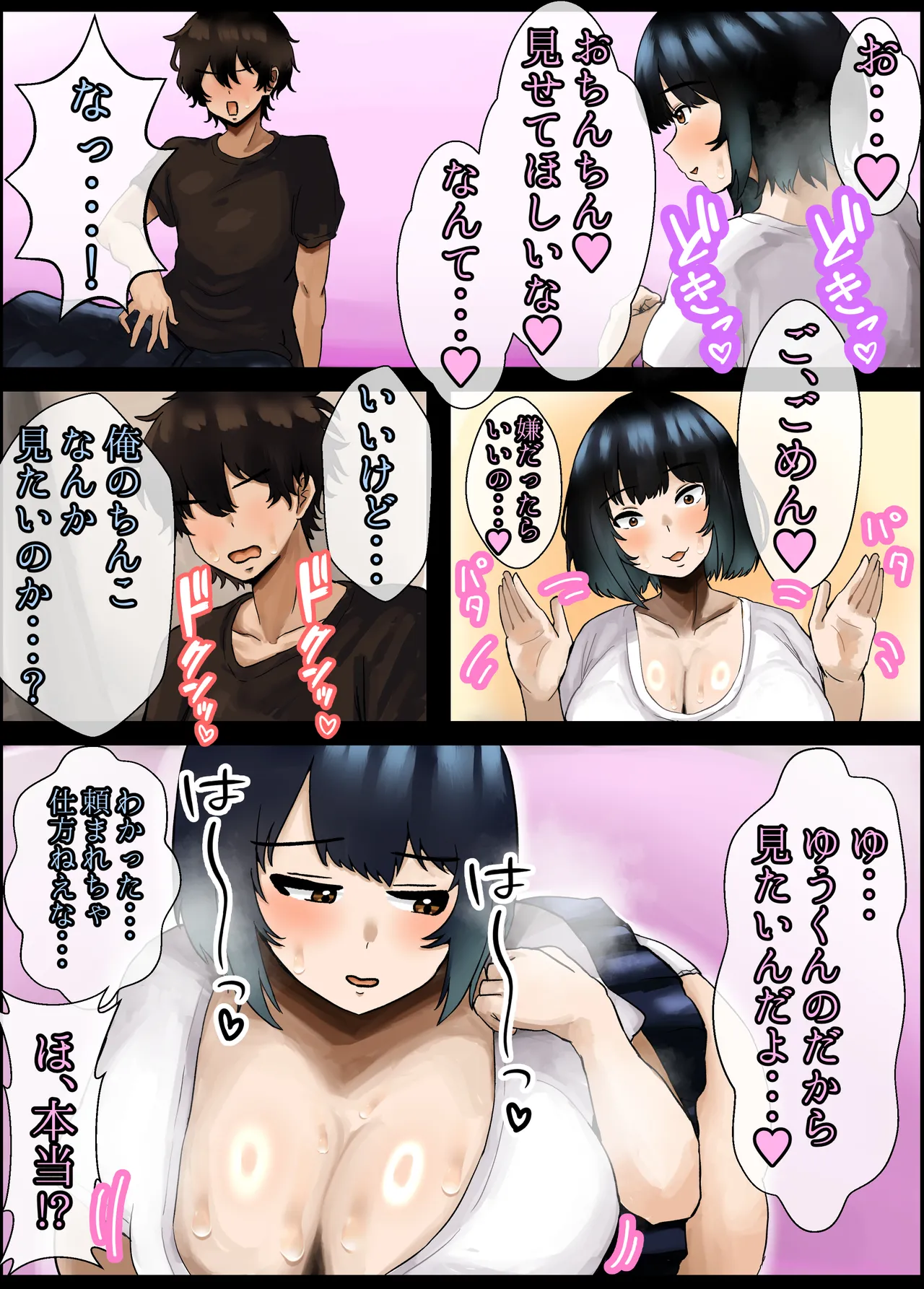 ぽっちゃりむっちりほかほか幼馴染と一線を越えるとき - page9