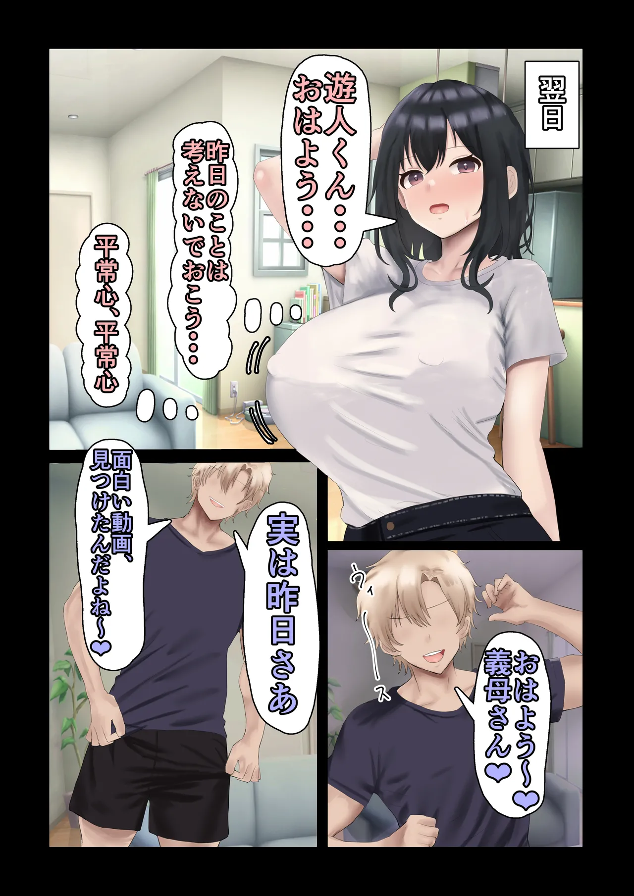 義母寝取り〜父さんの嫁さん寝取っちゃいました〜 - page12