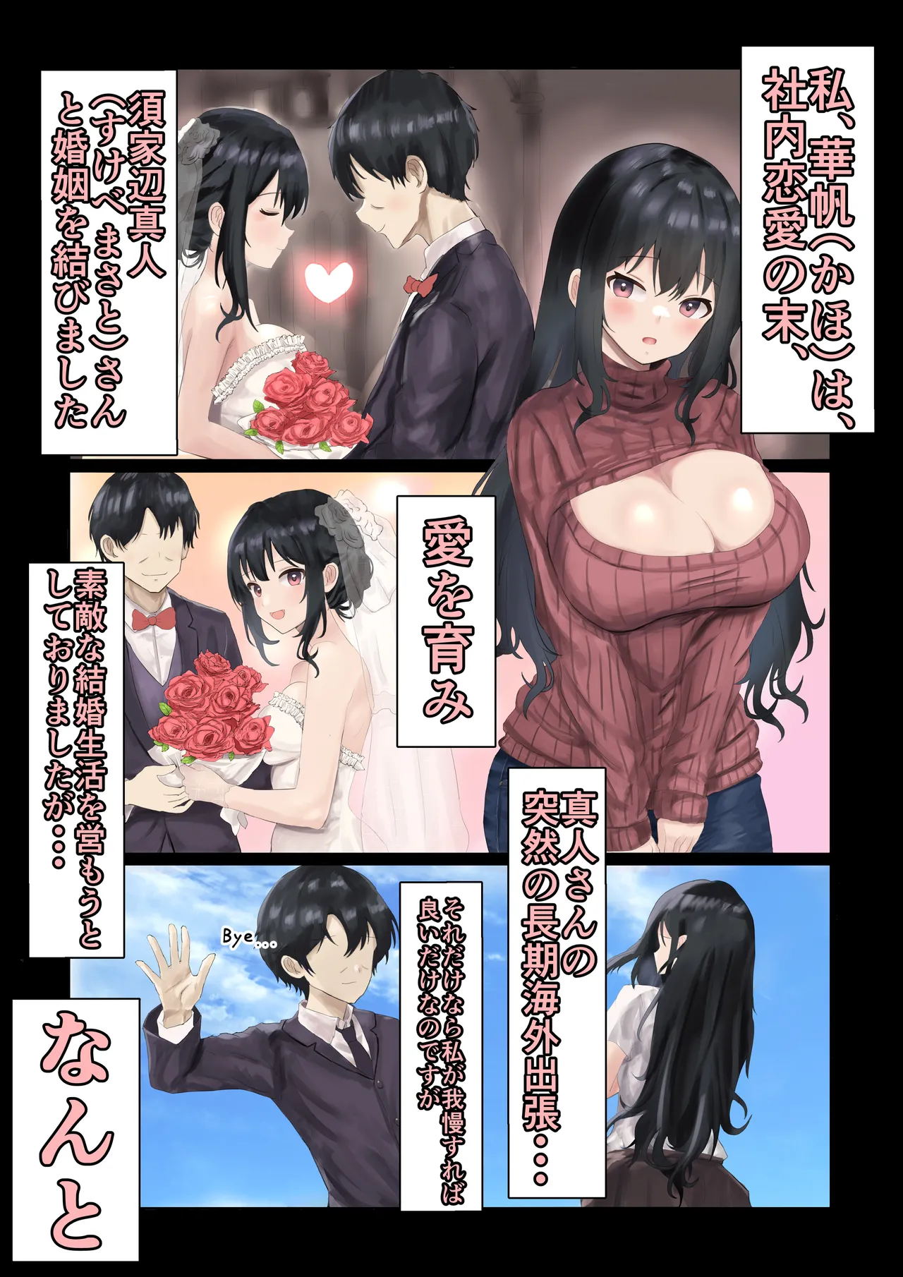 義母寝取り〜父さんの嫁さん寝取っちゃいました〜 - page2