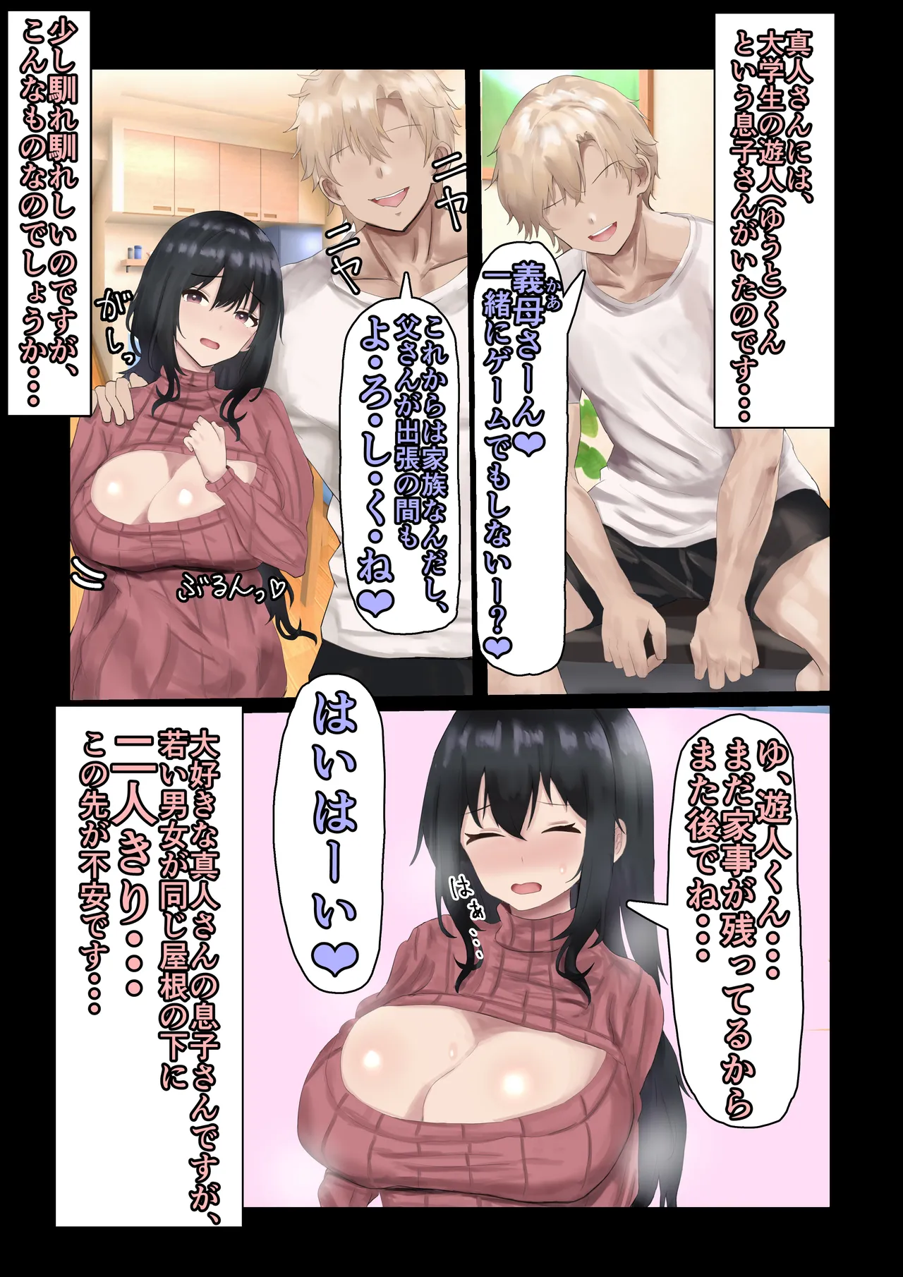 義母寝取り〜父さんの嫁さん寝取っちゃいました〜 - page3