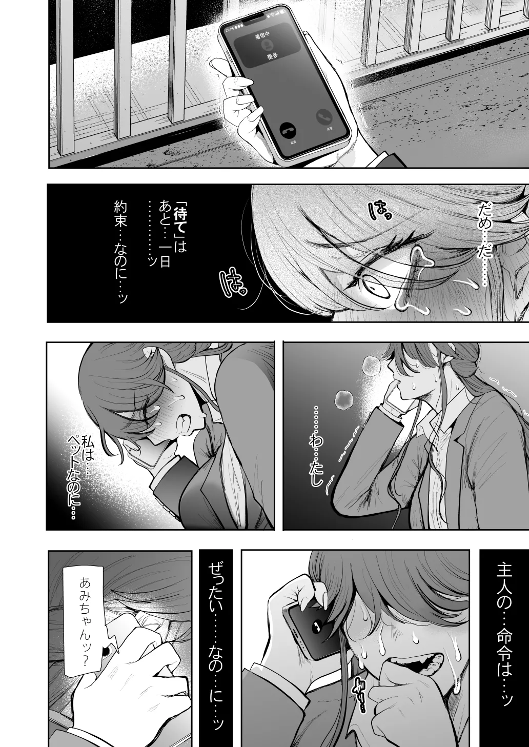 社畜OLは調教を断れないアフター2〜快楽調教編〜 - page101