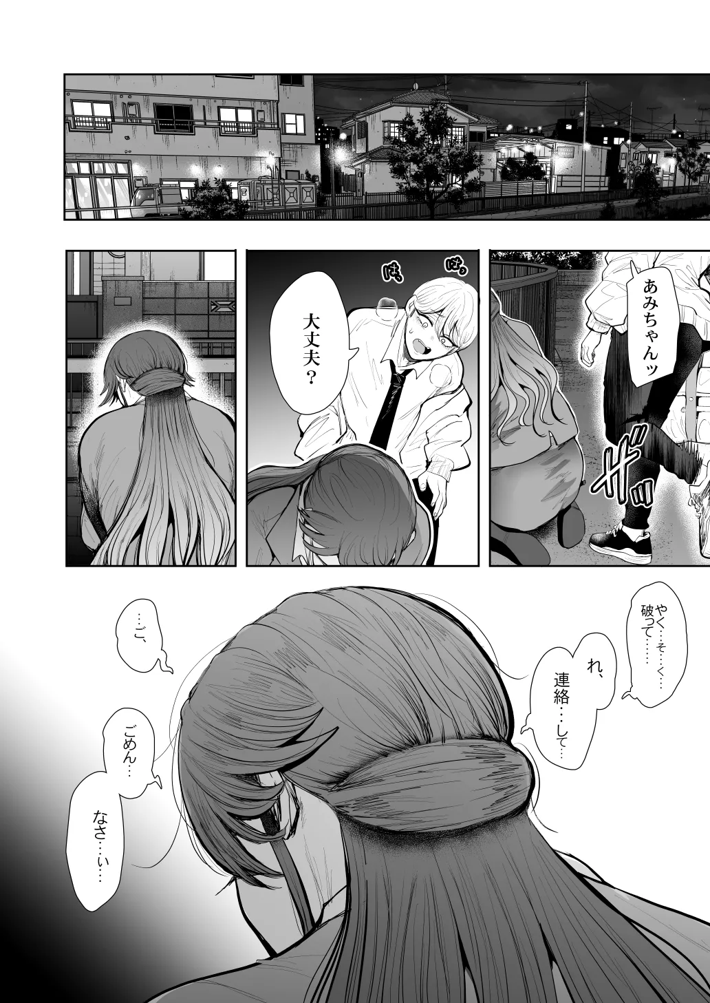 社畜OLは調教を断れないアフター2〜快楽調教編〜 - page103