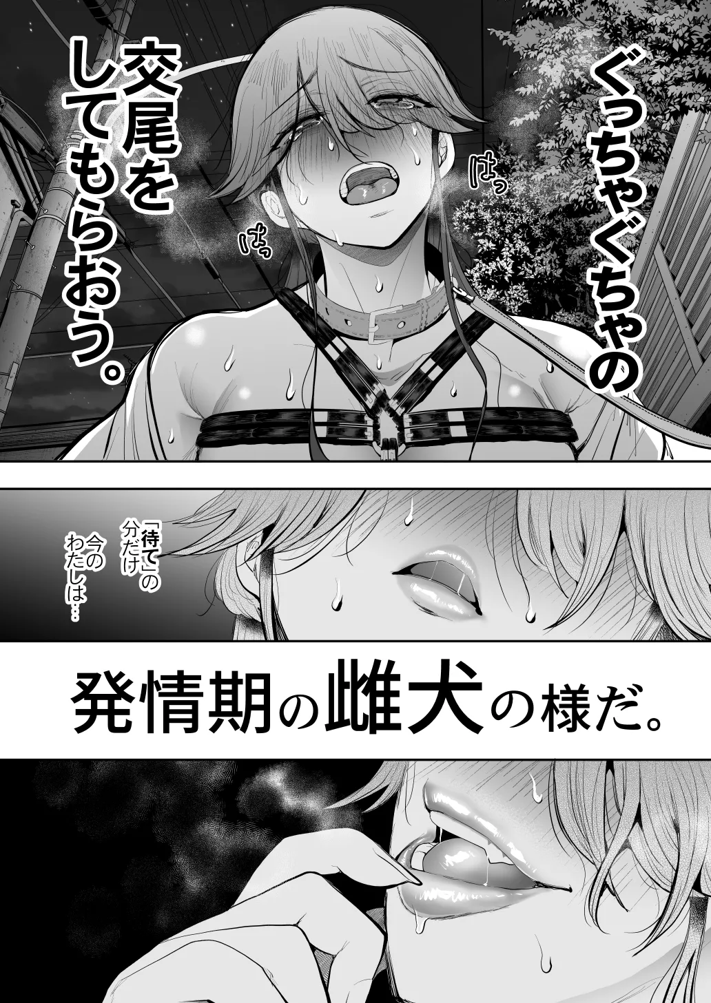 社畜OLは調教を断れないアフター2〜快楽調教編〜 - page111