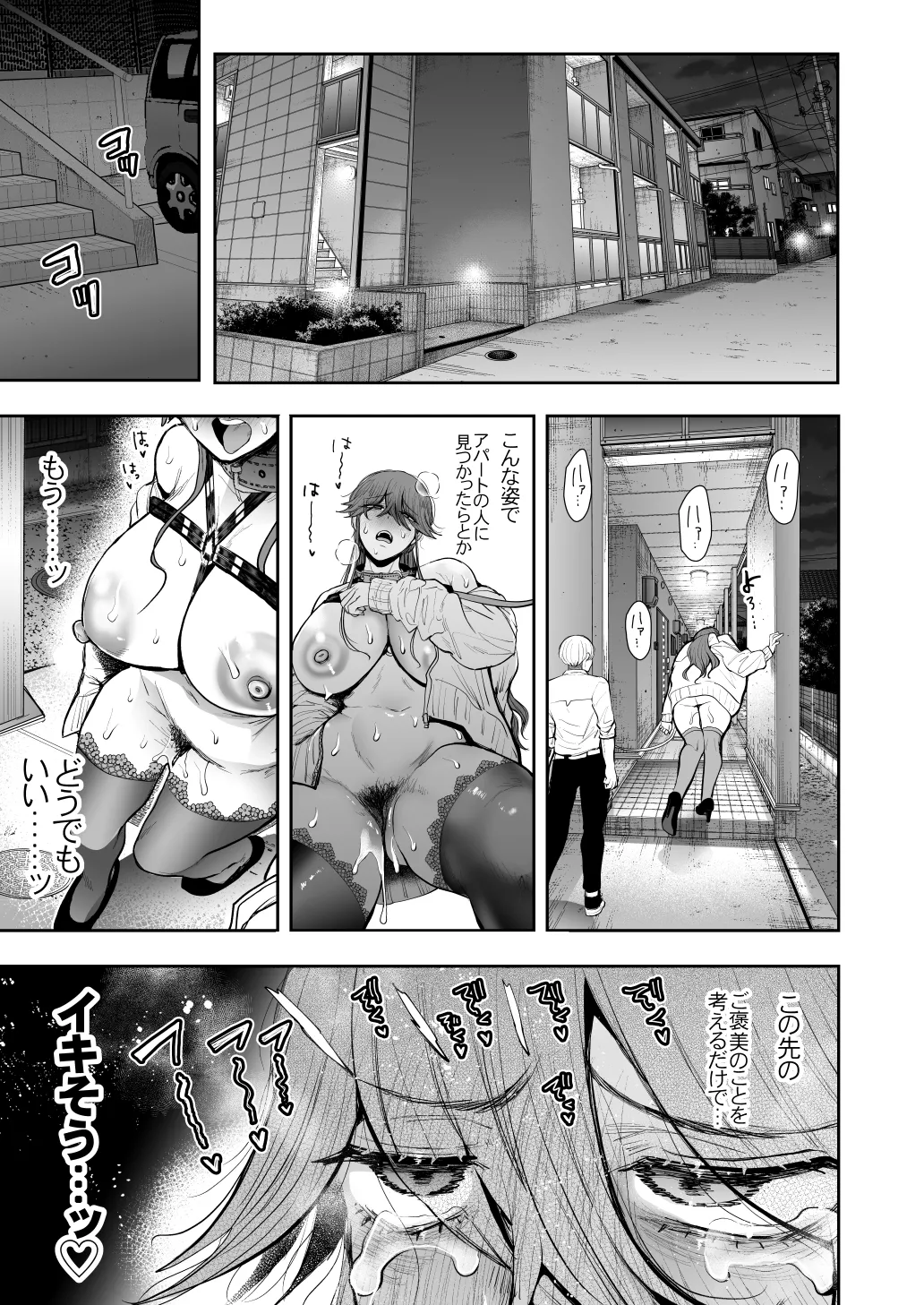 社畜OLは調教を断れないアフター2〜快楽調教編〜 - page112