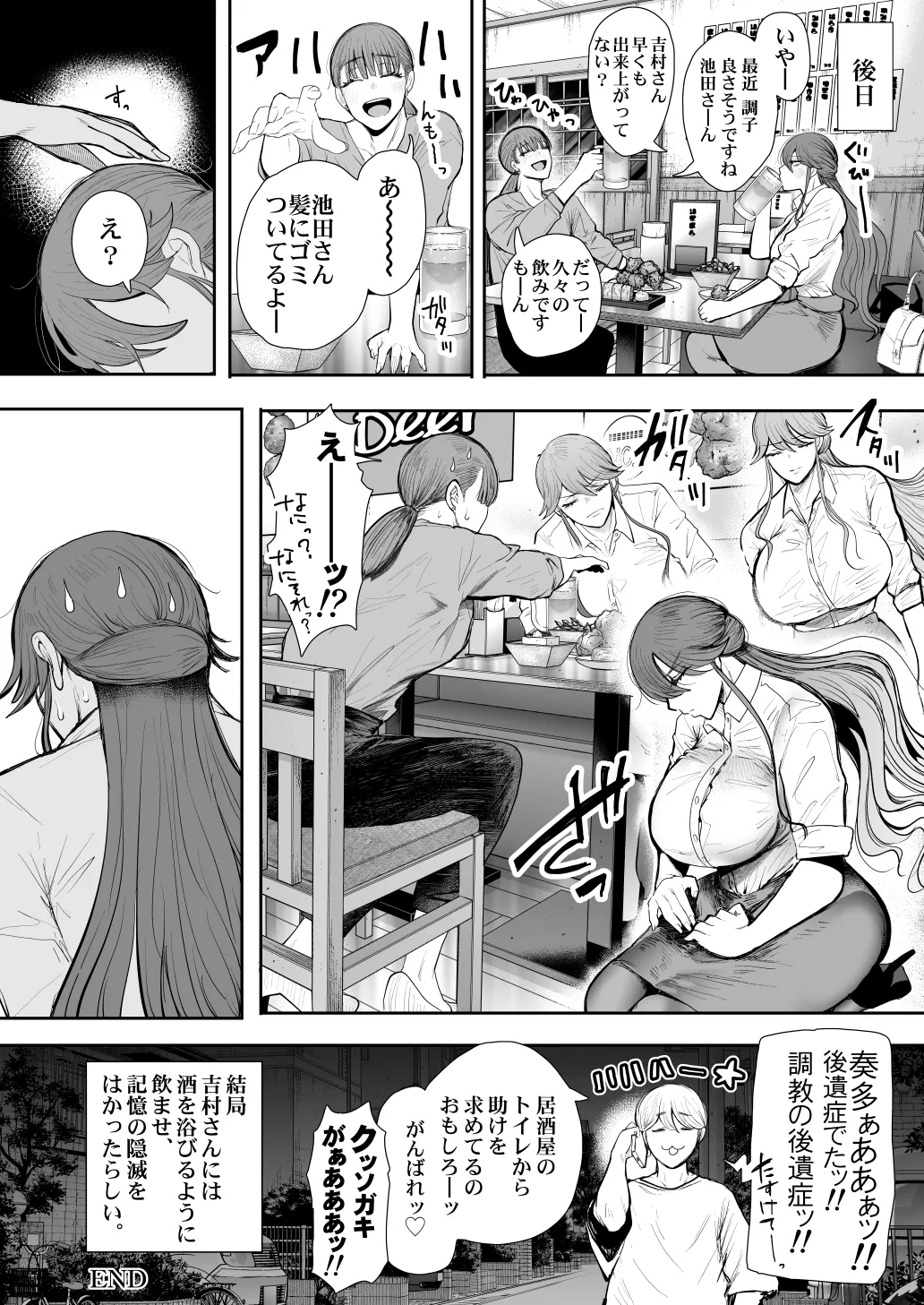 社畜OLは調教を断れないアフター2〜快楽調教編〜 - page139