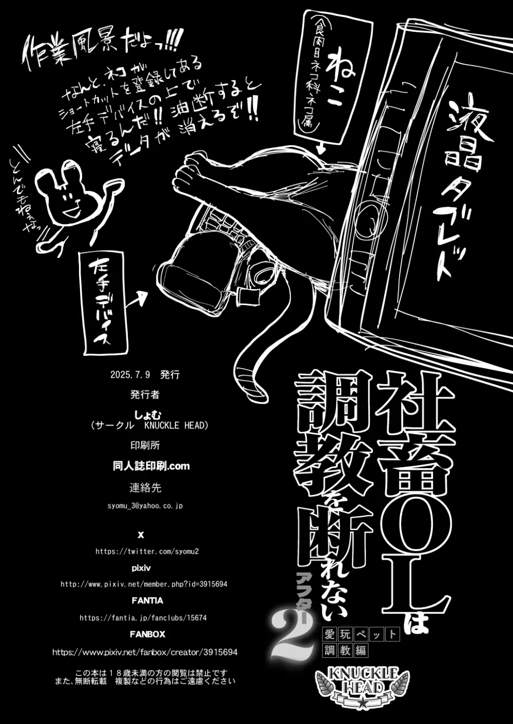社畜OLは調教を断れないアフター2〜快楽調教編〜 - page141